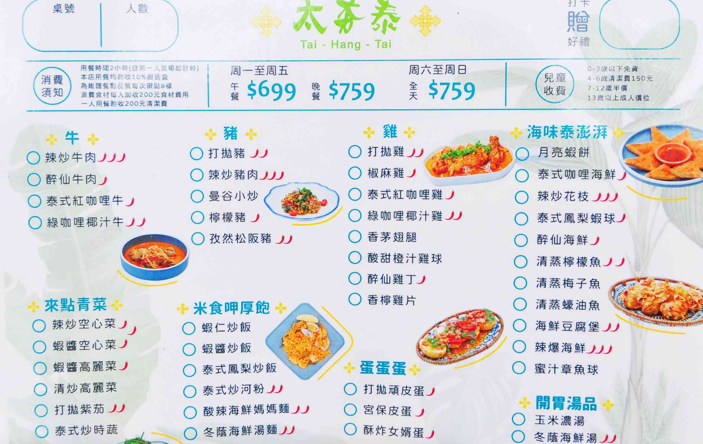 太夯泰料理, 太夯泰料理價錢, 太夯泰料理評價, 桃園美食