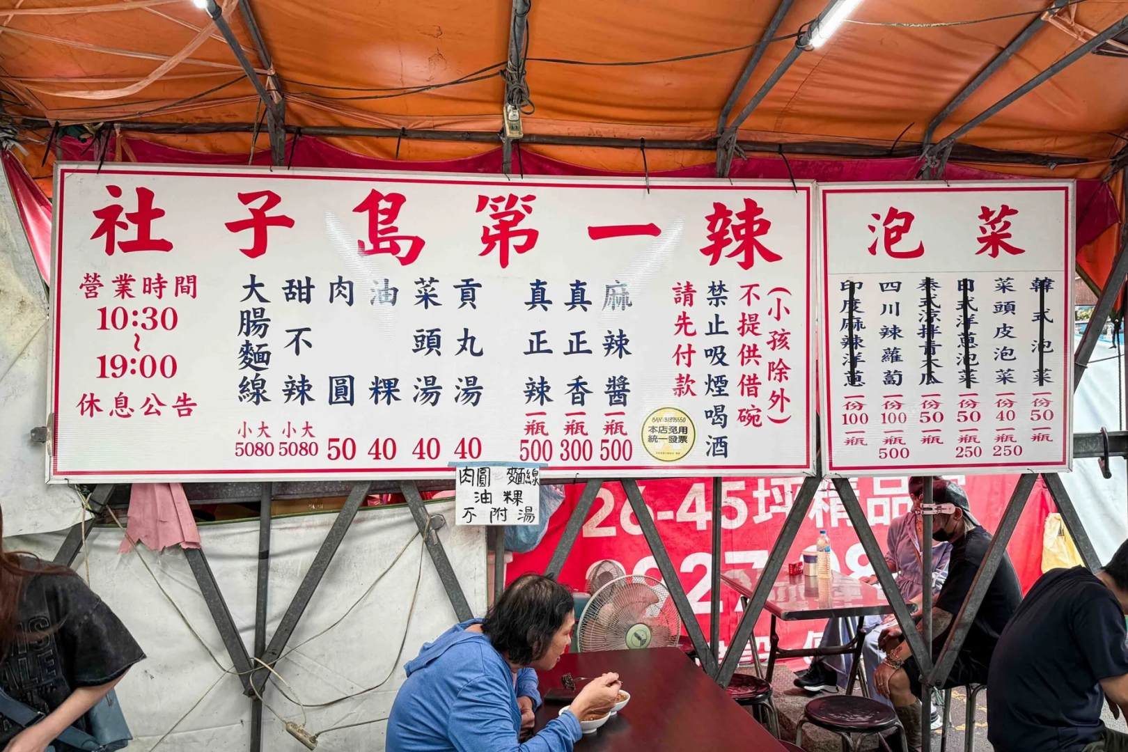 社子島美食, 社子島第一辣, 士林區美食推薦, 社子島第一辣菜單