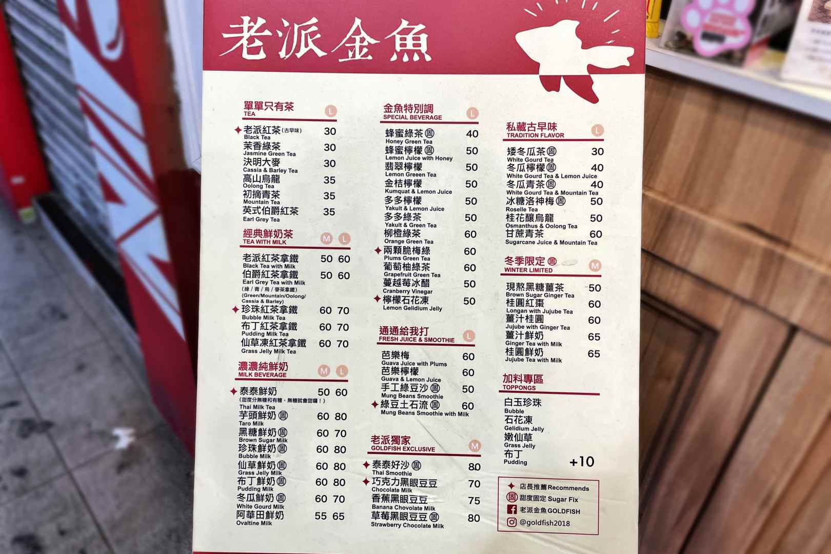 老派•金魚, Goldfish Bubbletea, 老派金魚, 老派金魚推薦, 老派金魚菜單
