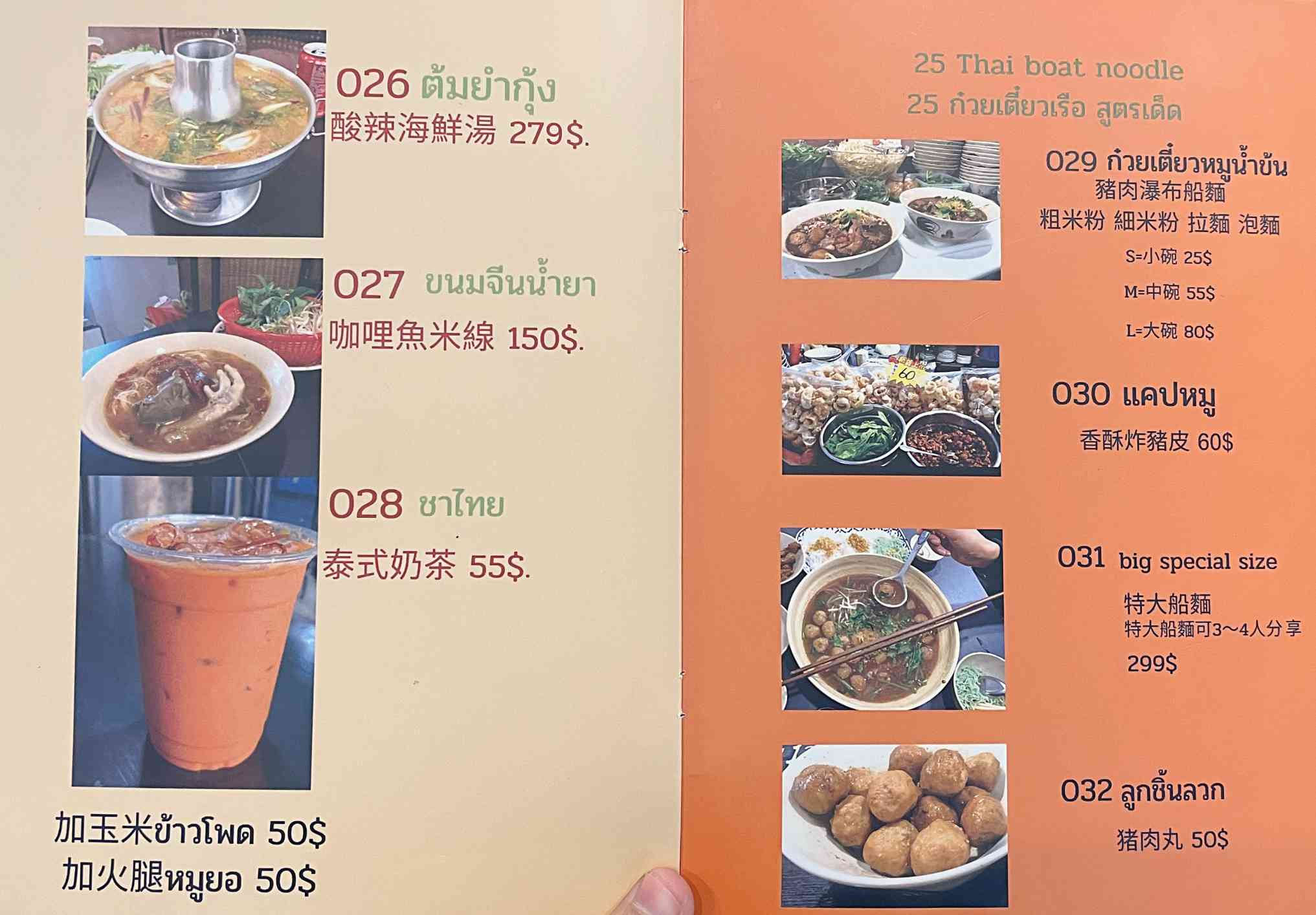 25泰國船麵, 25泰國船麵菜單, 25泰國船麵推薦, 萬華美食