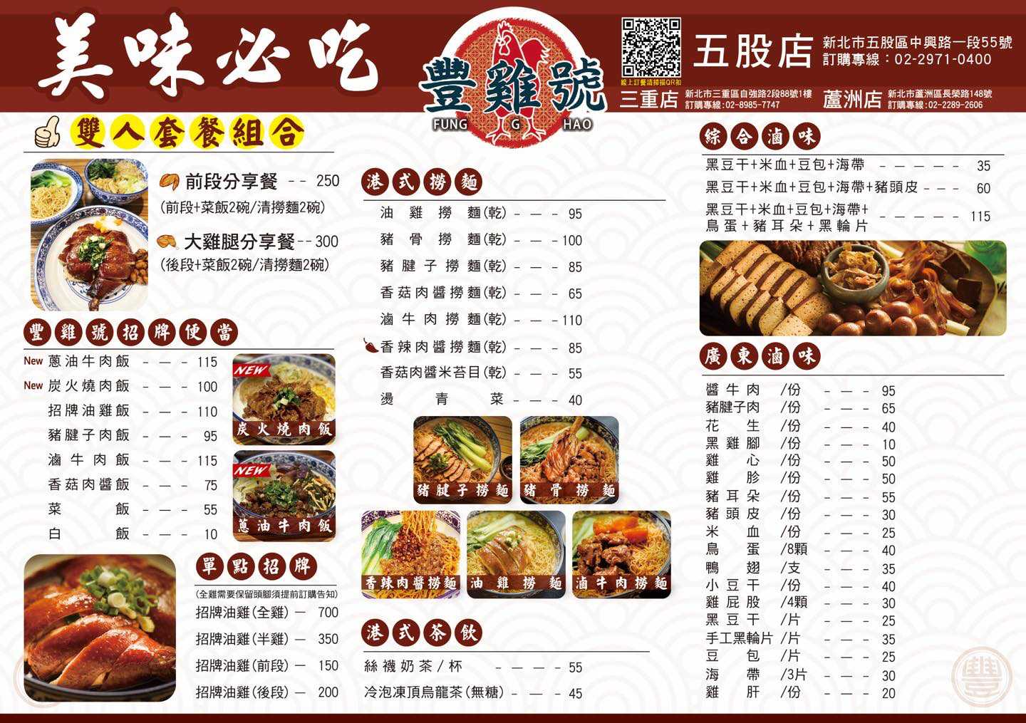 豐雞號, 豐雞號菜單, 豐雞號推薦, 豐雞號蘆洲店, 蘆洲美食