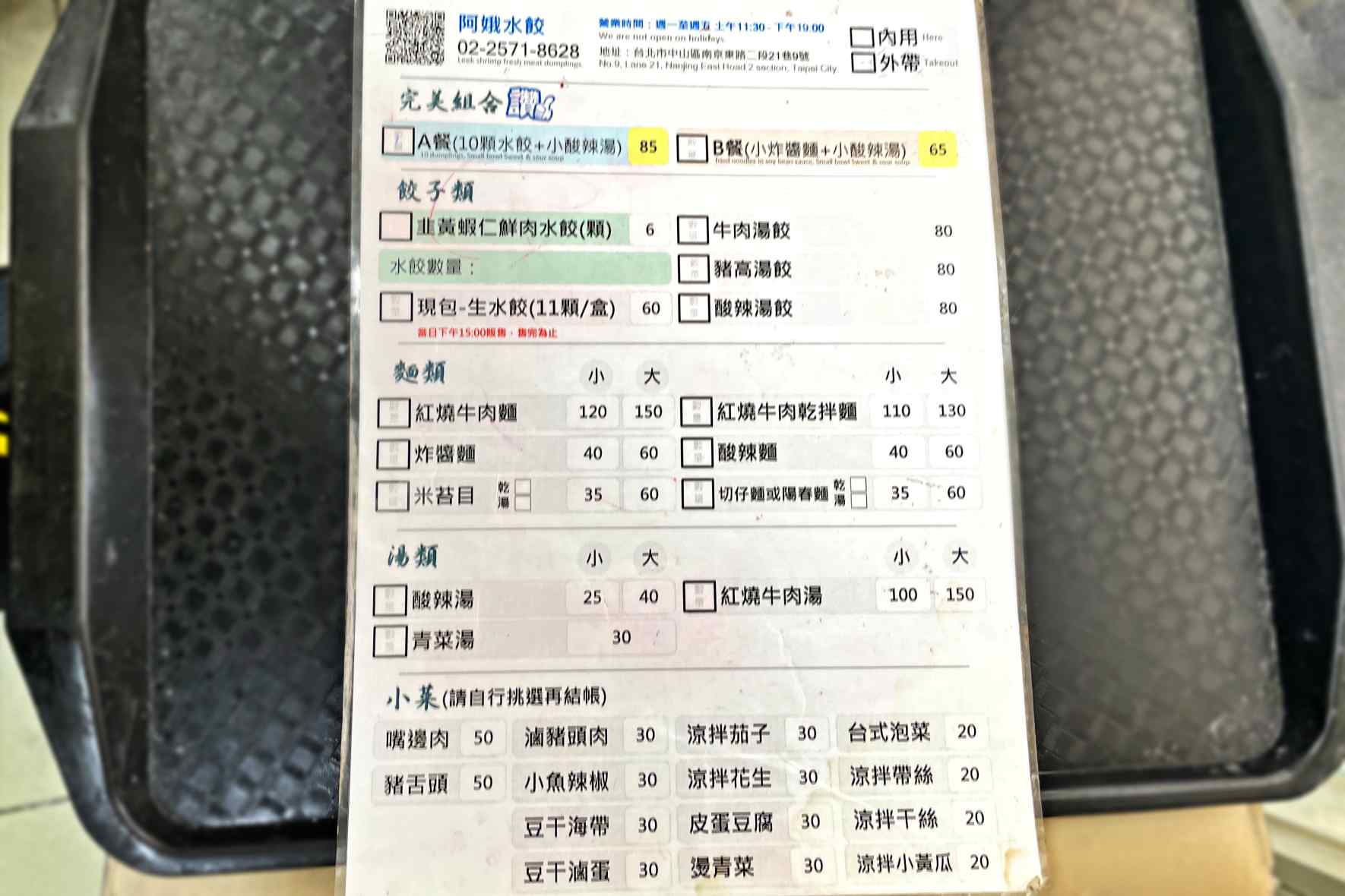 阿娥水餃, 阿娥水餃菜單, 阿娥水餃推薦, 松江南京美食