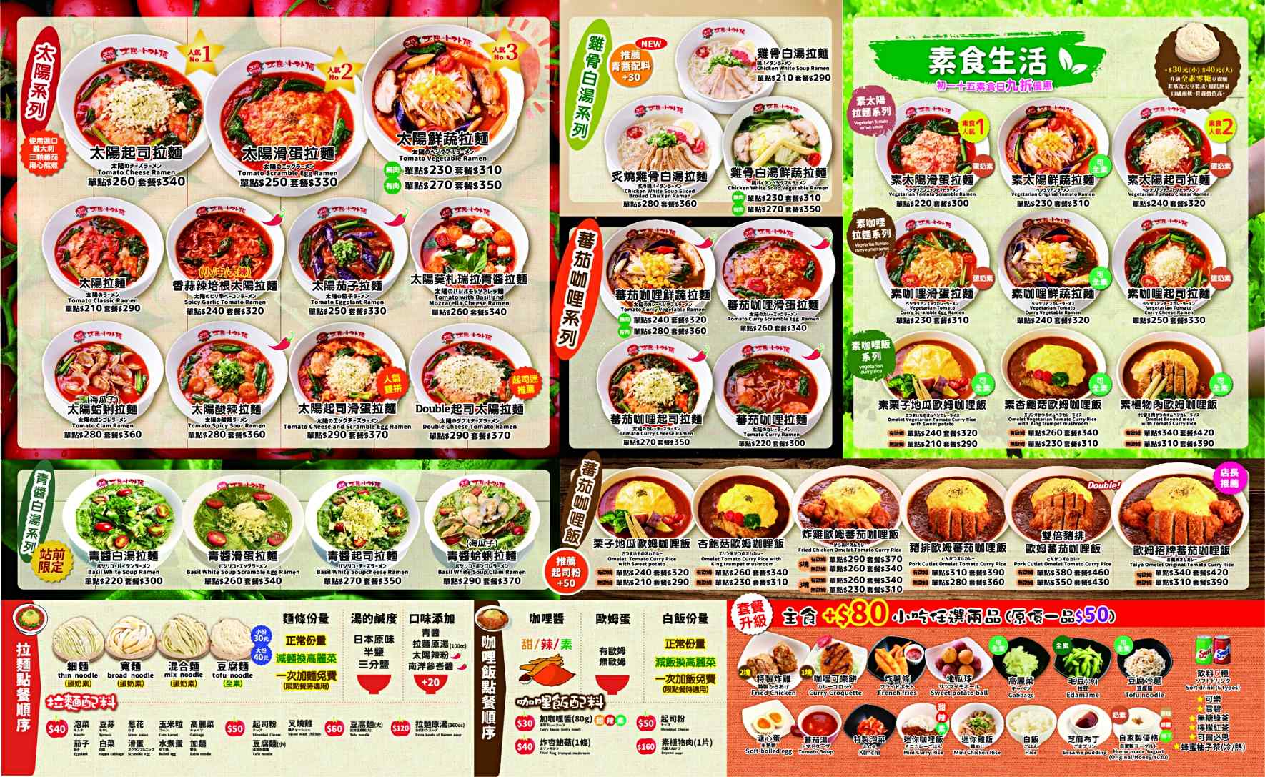台北車站美食, 站前美食, 太陽蕃茄拉麵, 中正區美食, 太陽拉麵菜單