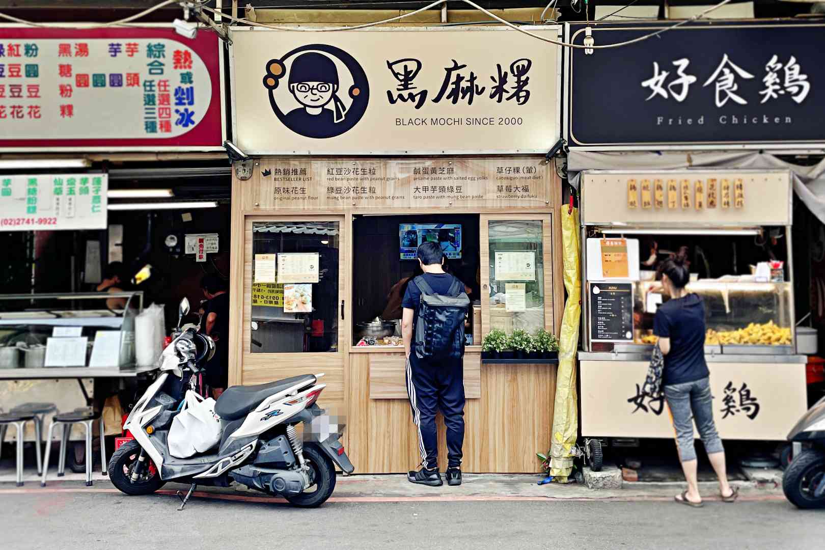 黑麻糬, 黑麻糬菜單, 黑麻糬推薦, 南京復興美食