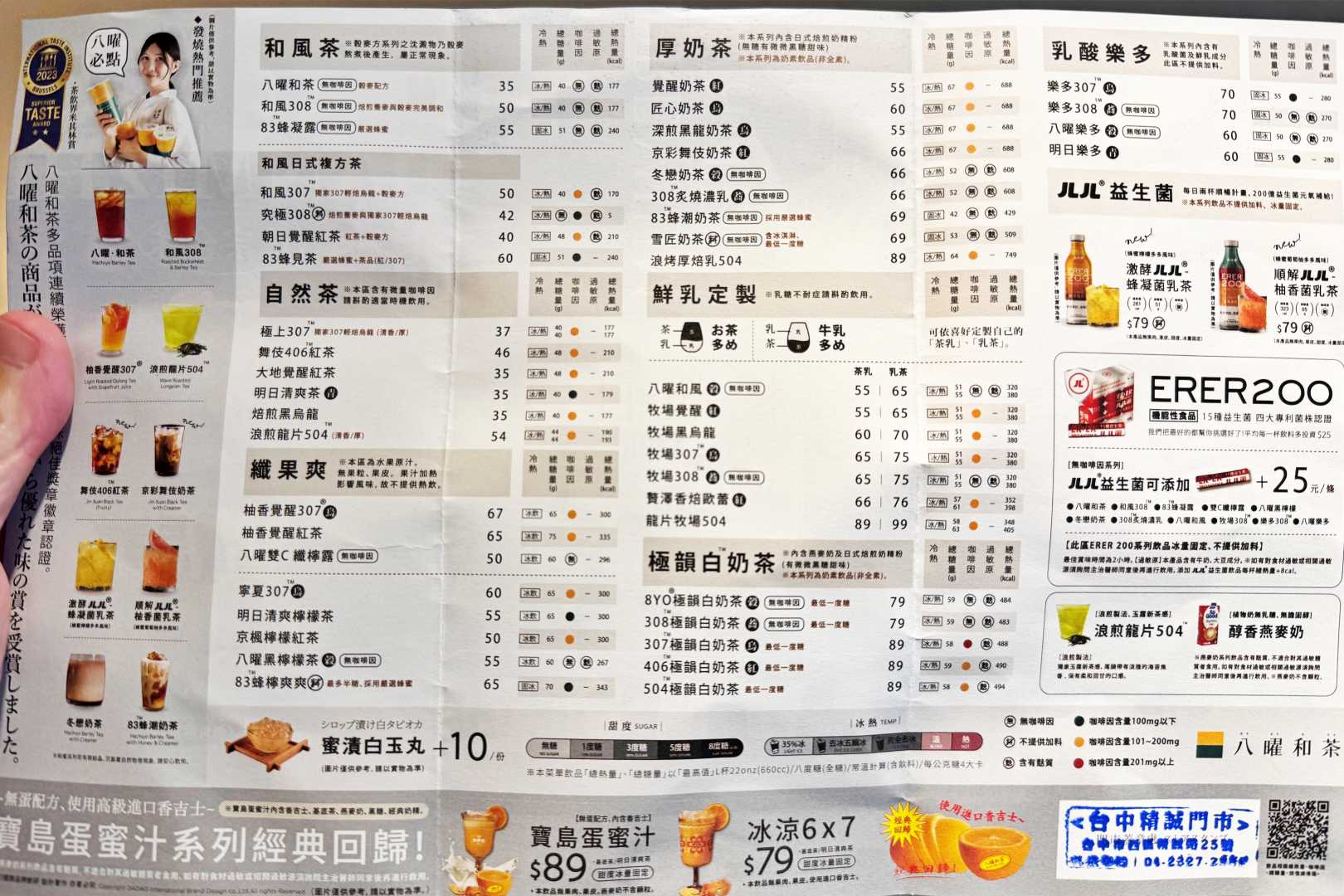 八曜和茶, 八曜和茶菜單, 八曜和茶推薦, 八曜和茶評價, 飲料推薦, 新竹飲料推薦, 八曜