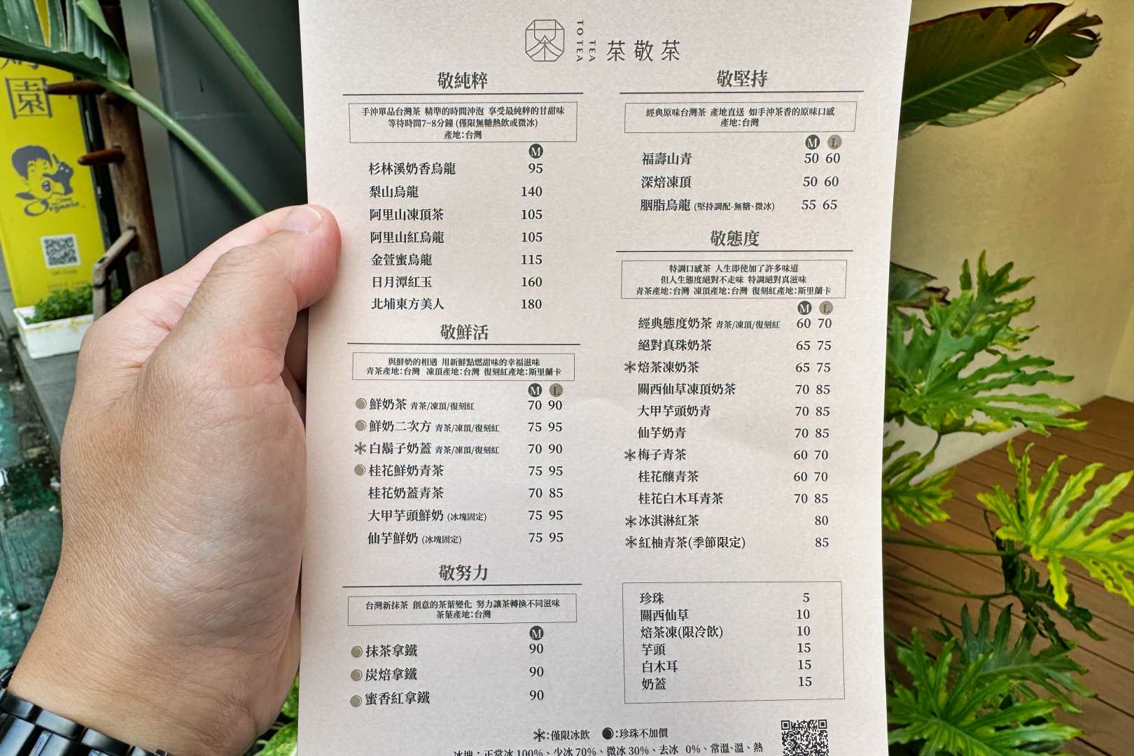 茶敬茶, 茶敬茶菜單, 茶敬茶推薦, 永康街美食, 飲料推薦