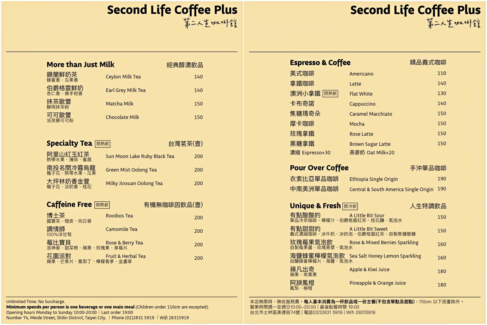 第二人生咖啡館, 第二人生咖啡館菜單, 第二人生咖啡館推薦, 第二人生咖啡館 士林店, 士林美食