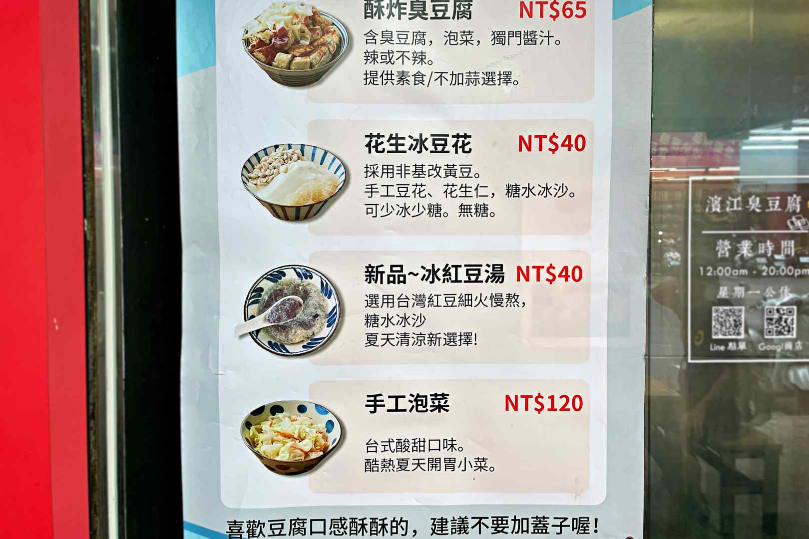 濱江臭豆腐, 濱江臭豆腐菜單, 濱江臭豆腐推薦, 濱江市場美食