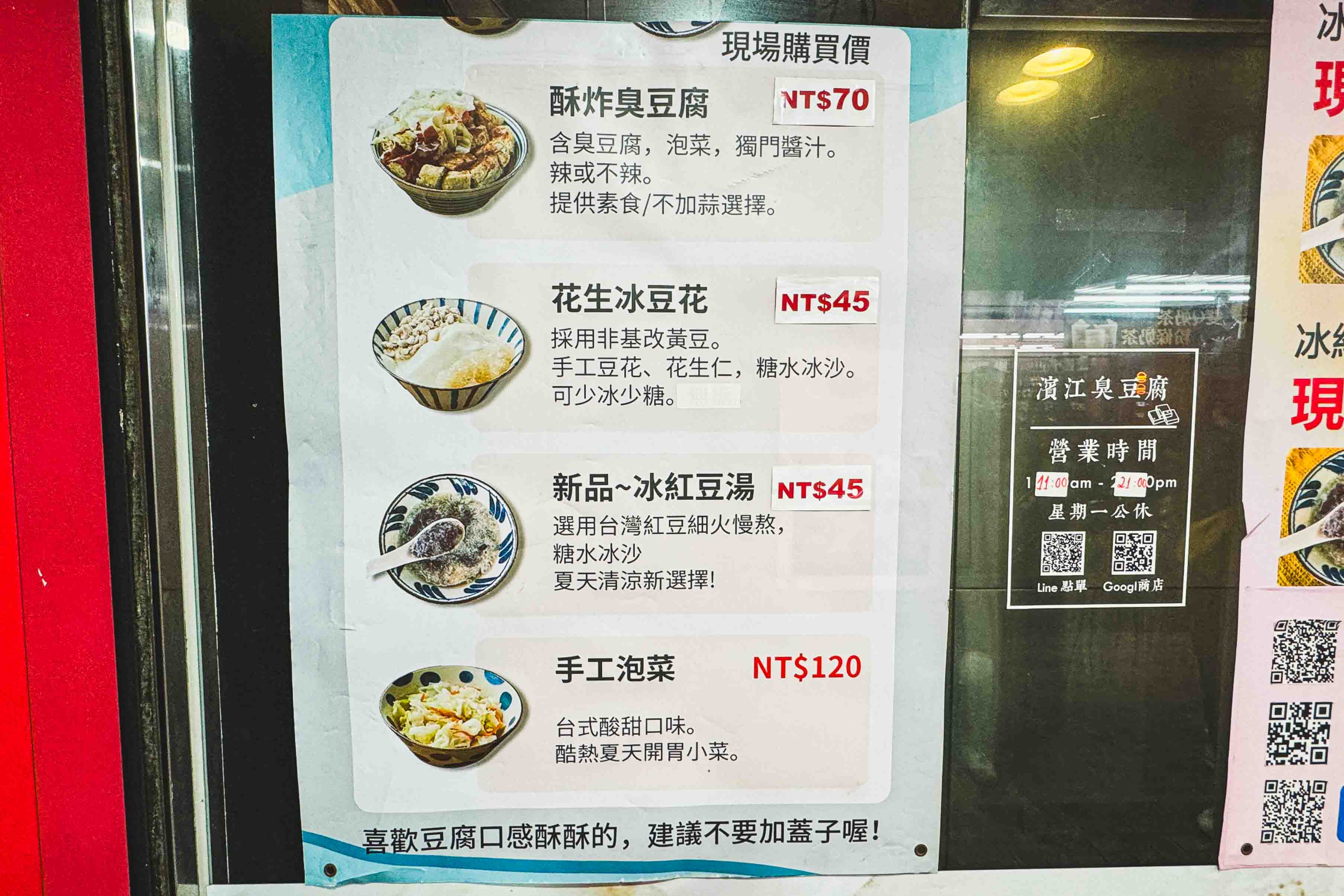 濱江臭豆腐, 濱江臭豆腐菜單, 濱江臭豆腐推薦, 濱江市場美食