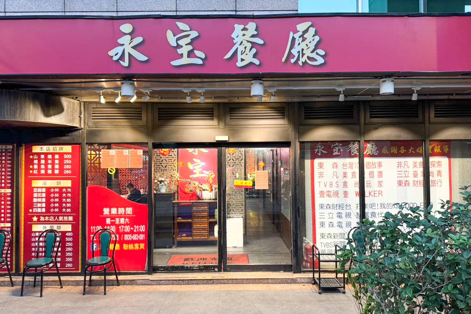 永寶餐廳, 永寶餐廳菜單, 永寶餐廳推薦, 永寶餐廳包廂, 內湖美食