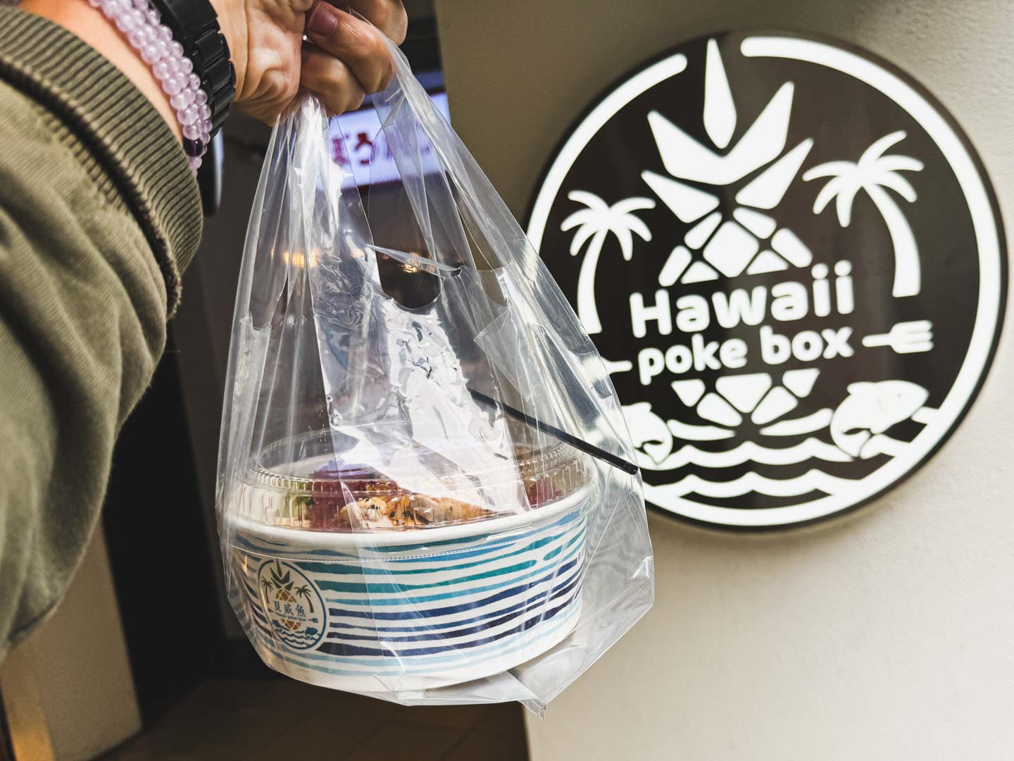 夏威魚 HawaiiPokeBox, 夏威魚, 夏威魚菜單, 夏威魚推薦, 台北車站美食