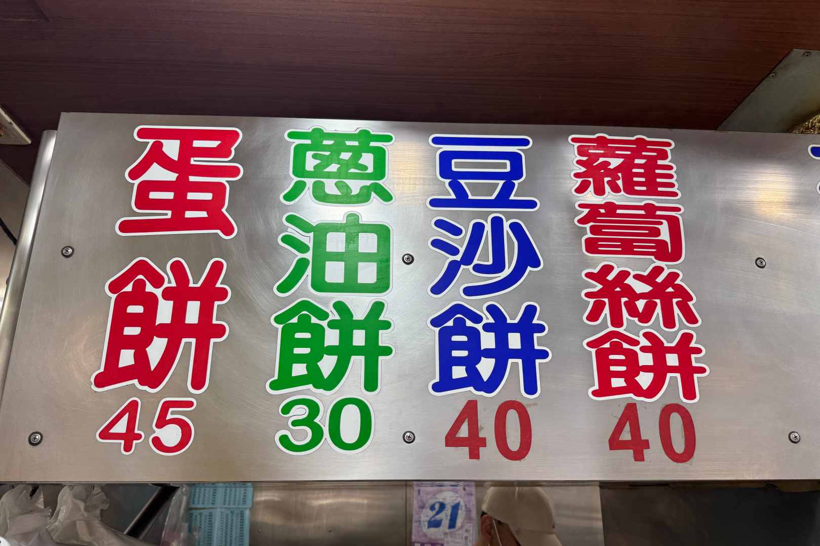 大安區美食推薦, 師大夜市美食推薦, 溫州街蘿蔔絲餅達人