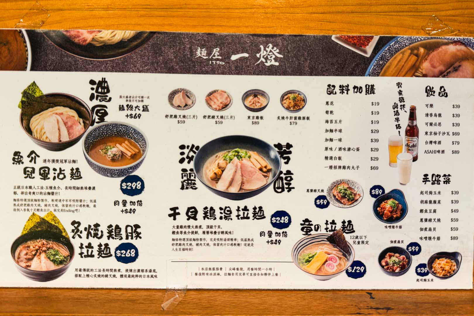 麵屋一燈, 麵屋一燈菜單, 麵屋一燈推薦, 中山美食