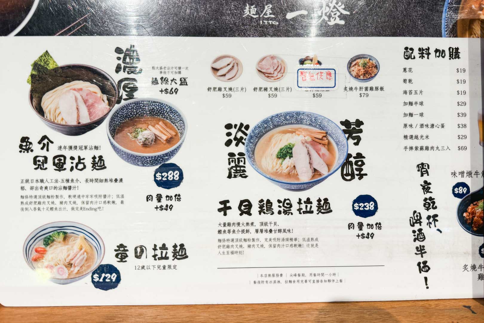 麵屋一燈, 麵屋一燈菜單, 麵屋一燈推薦, 中山美食