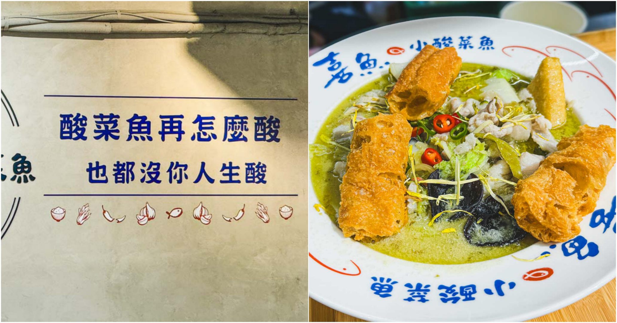 網站近期文章：【內湖美食】喜魚小酸菜魚，一個人也能吃的平價酸菜魚 (菜單)