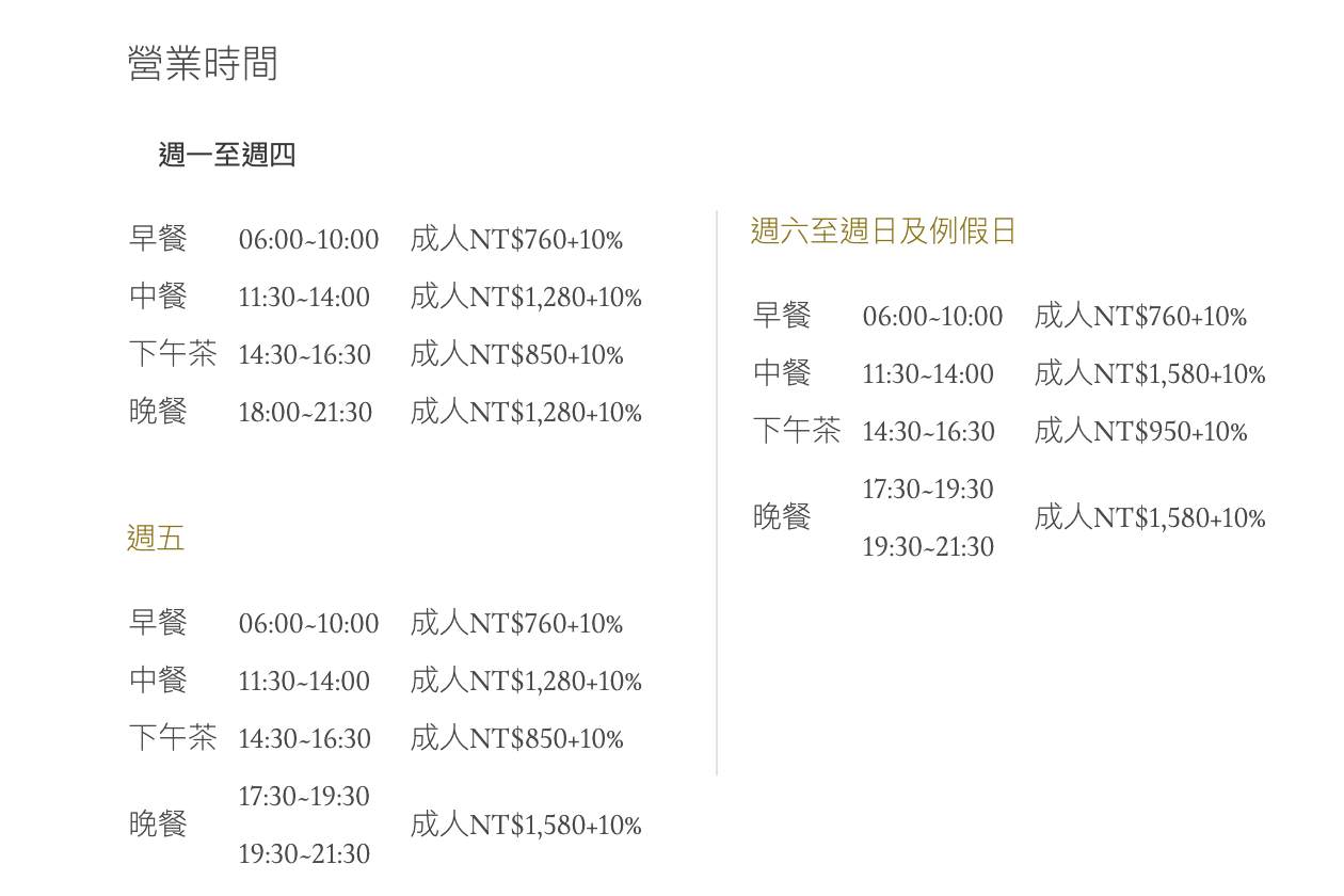 圓山大飯店, 圓山大飯店松鶴廳, 松鶴廳, 圓山大飯店松鶴廳價錢, 圓山大飯店松鶴廳吃到飽, 圓山大飯店松鶴廳訂位, 圓山大飯店松鶴廳停車, 圓山美食