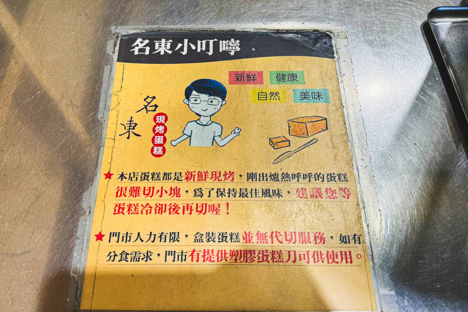 名東蛋糕, 名東蛋糕菜單, 名東蛋糕推薦, 名東蛋糕保存, 台南美食