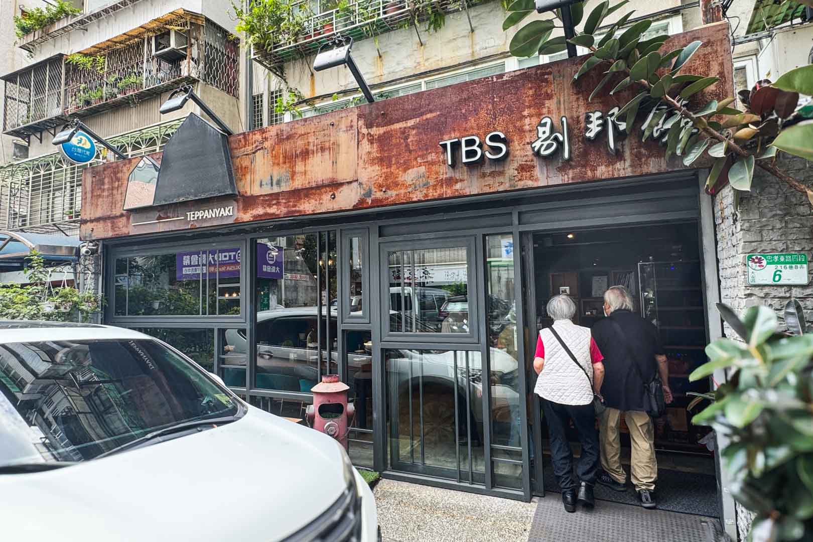 TBS剔邦饈Teppanyaki , TBS剔邦饈, TBS剔邦饈鐵板燒, TBS剔邦饈菜單, TBS剔邦饈推薦, TBS剔邦饈價格, TBS剔邦饈訂位, 忠孝敦化美食