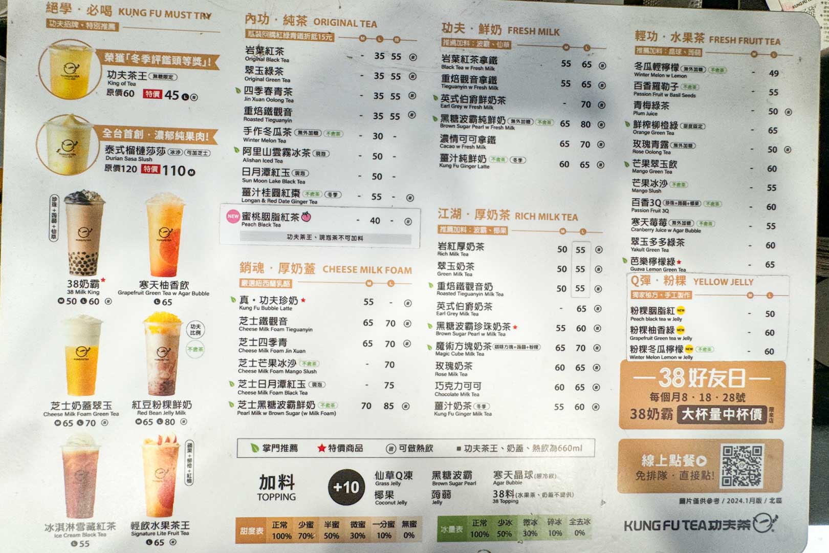 功夫茶 KungFu Tea, 功夫茶, 功夫茶菜單, 功夫茶推薦, 飲料推薦