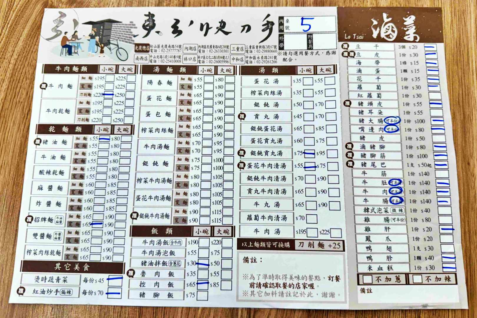 東引快刀手, 東引快刀手南西店, 東引快刀手菜單, 東引快刀手推薦, 中山美食