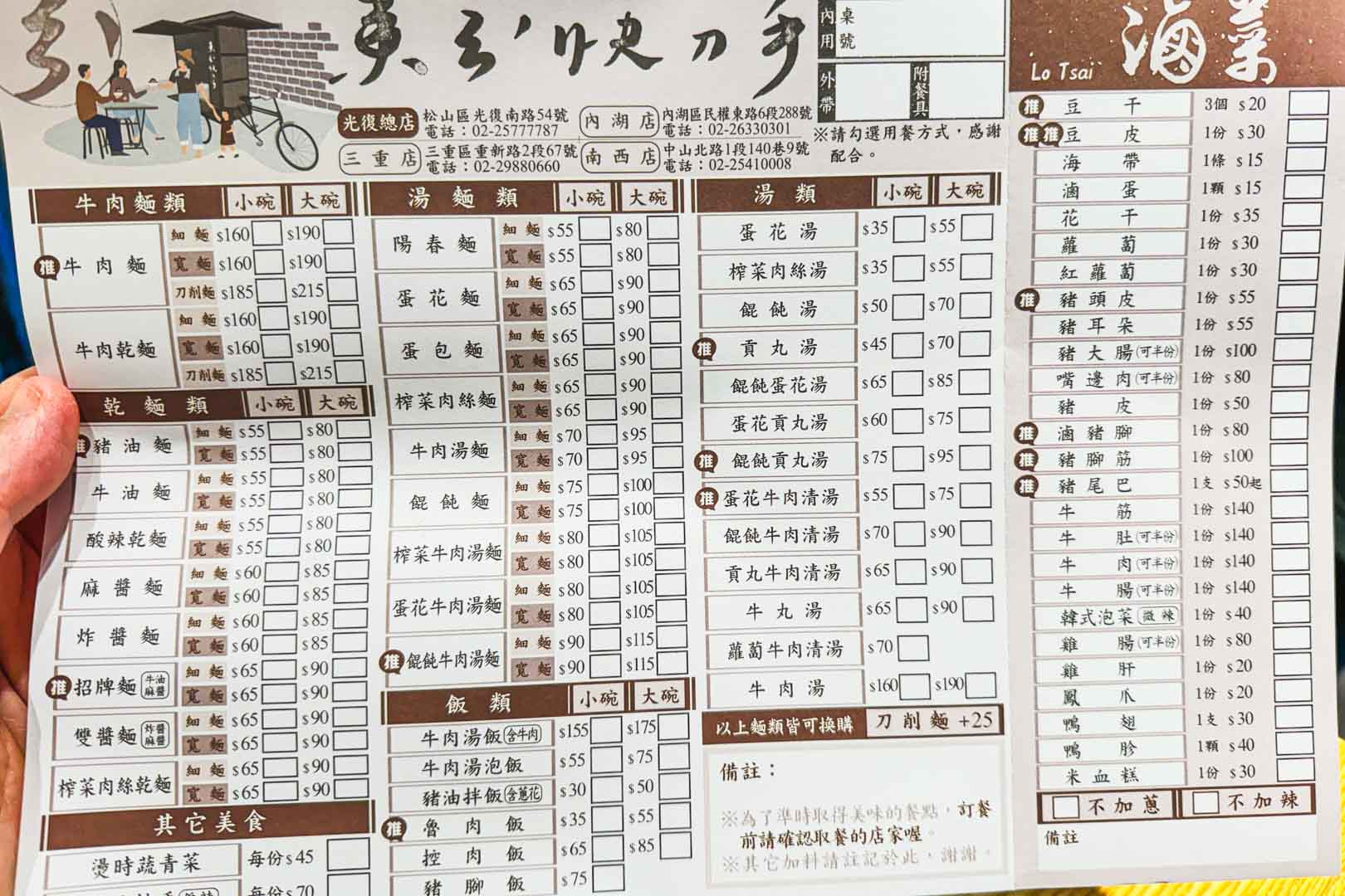 東引快刀手, 東引快刀手南西店, 東引快刀手菜單, 東引快刀手推薦, 中山美食