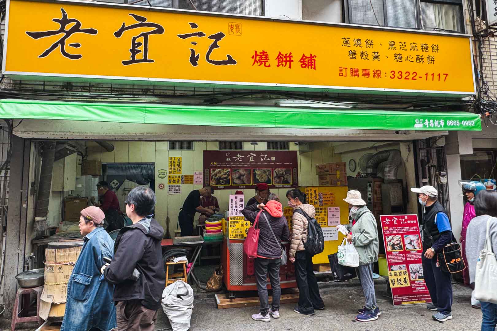 江蘇老宜記燒餅舖, 江蘇老宜記燒餅舖菜單, 江蘇老宜記燒餅舖推薦, 中正紀念堂美食, 中正區美食