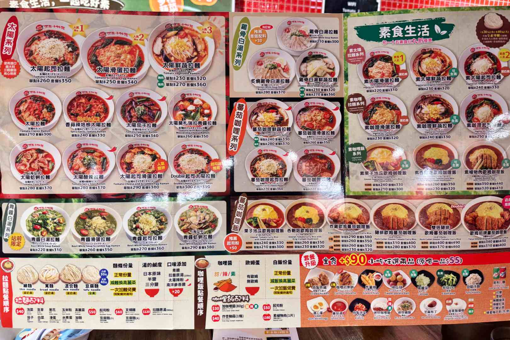 台北車站美食, 站前美食, 太陽蕃茄拉麵, 中正區美食, 太陽拉麵菜單