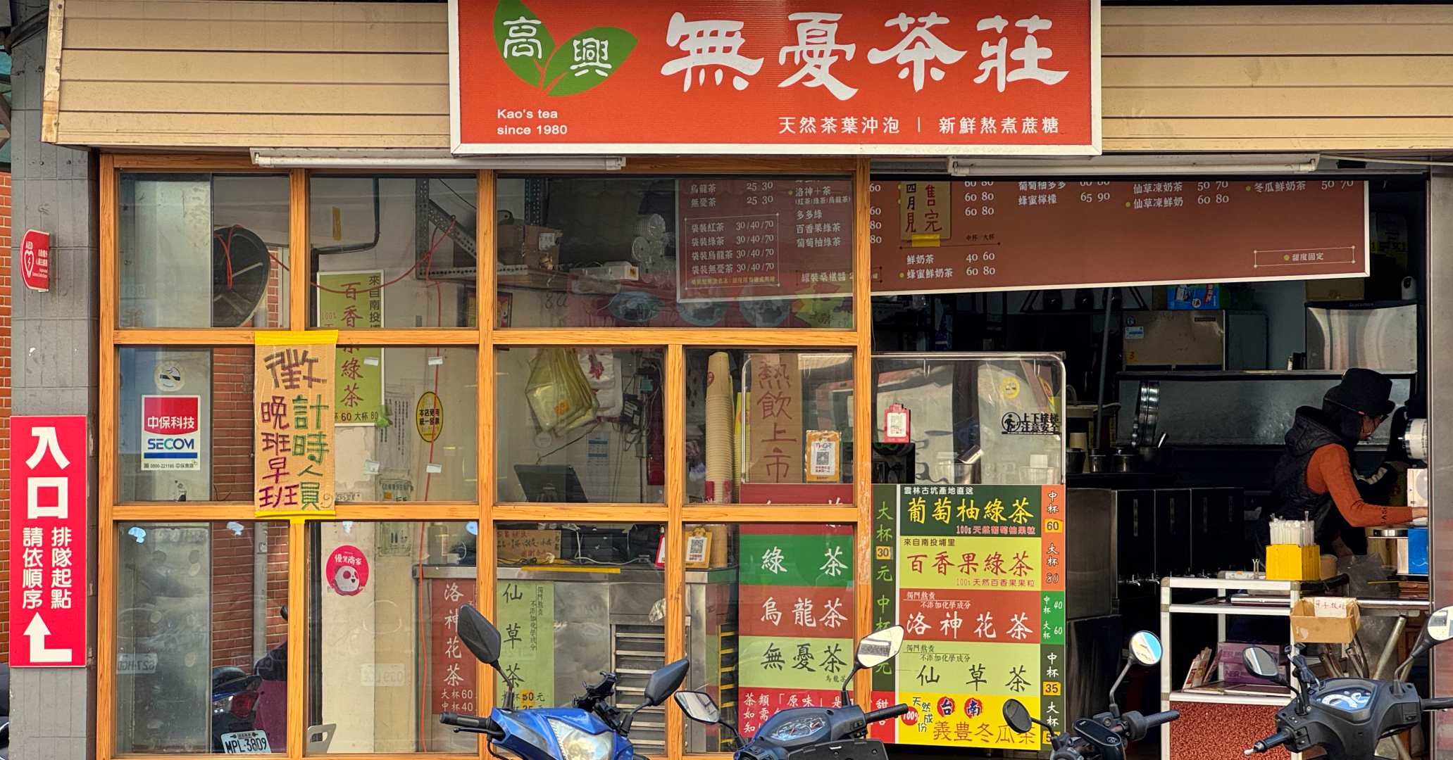 高興無憂茶莊, 高興無憂茶莊菜單, 高興無憂茶莊推薦, 北投飲料推薦, 高記茶莊