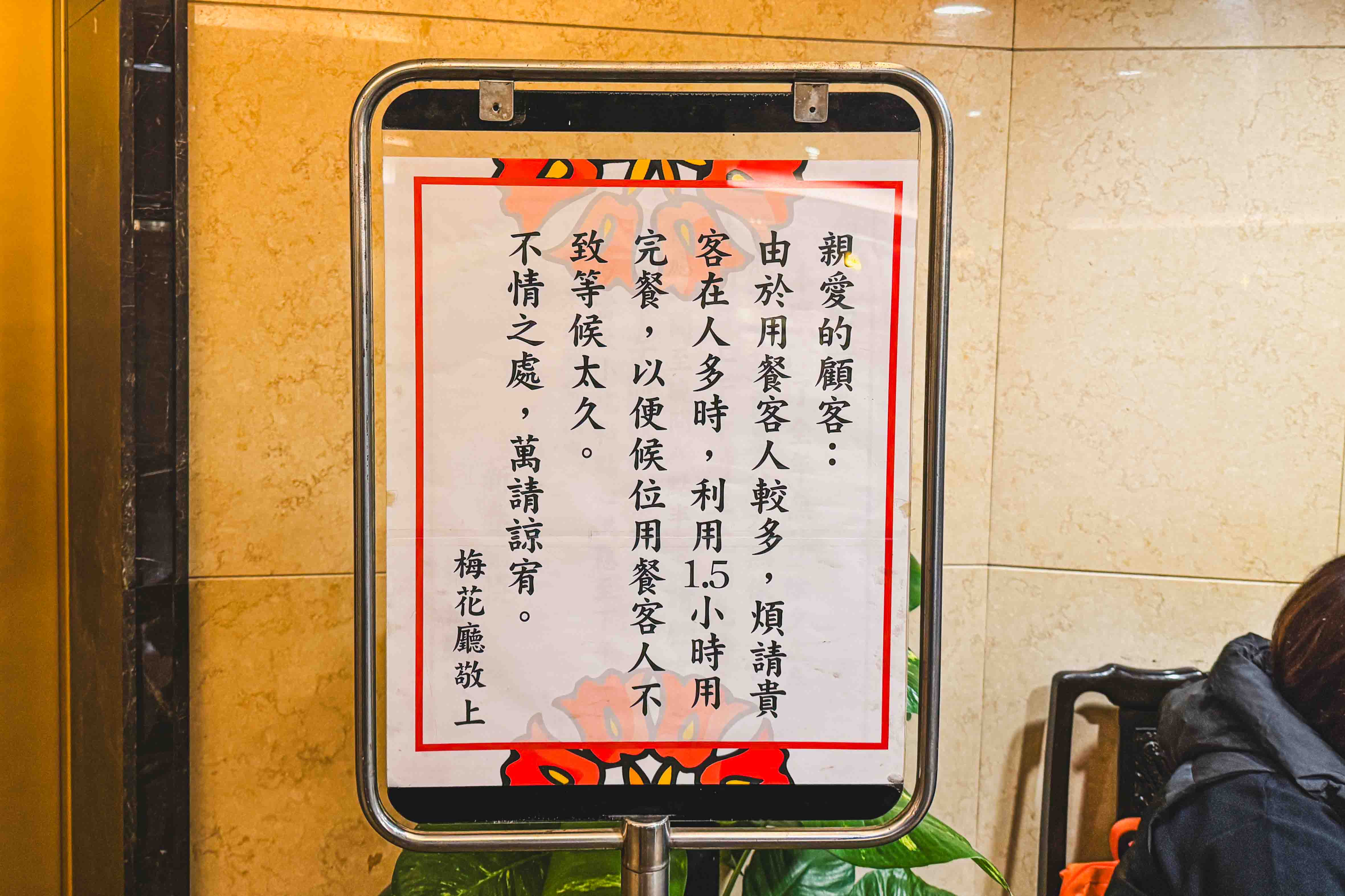 兄弟大飯店梅花廳, 梅花廳菜單, 梅花廳推薦, 兄弟大飯店飲茶, 南京復興美食