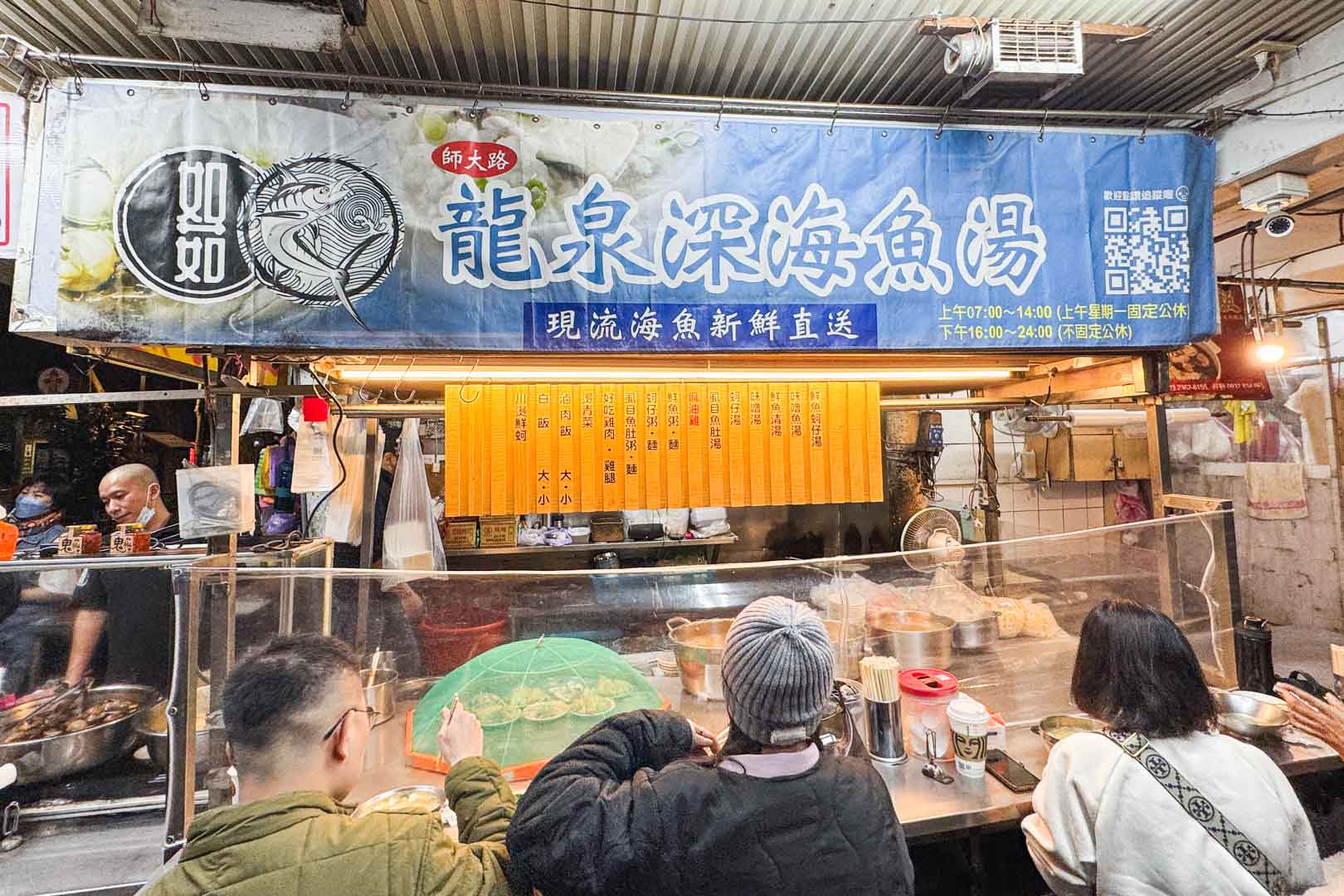 龍泉深海鮮魚湯, 龍泉深海鮮魚湯菜單, 龍泉深海鮮魚湯推薦, 師大美食, 台電大樓美食