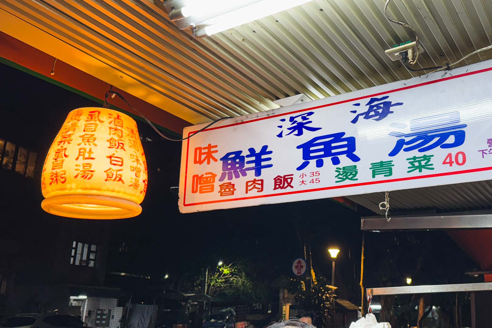 龍泉深海鮮魚湯, 龍泉深海鮮魚湯菜單, 龍泉深海鮮魚湯推薦, 師大美食, 台電大樓美食