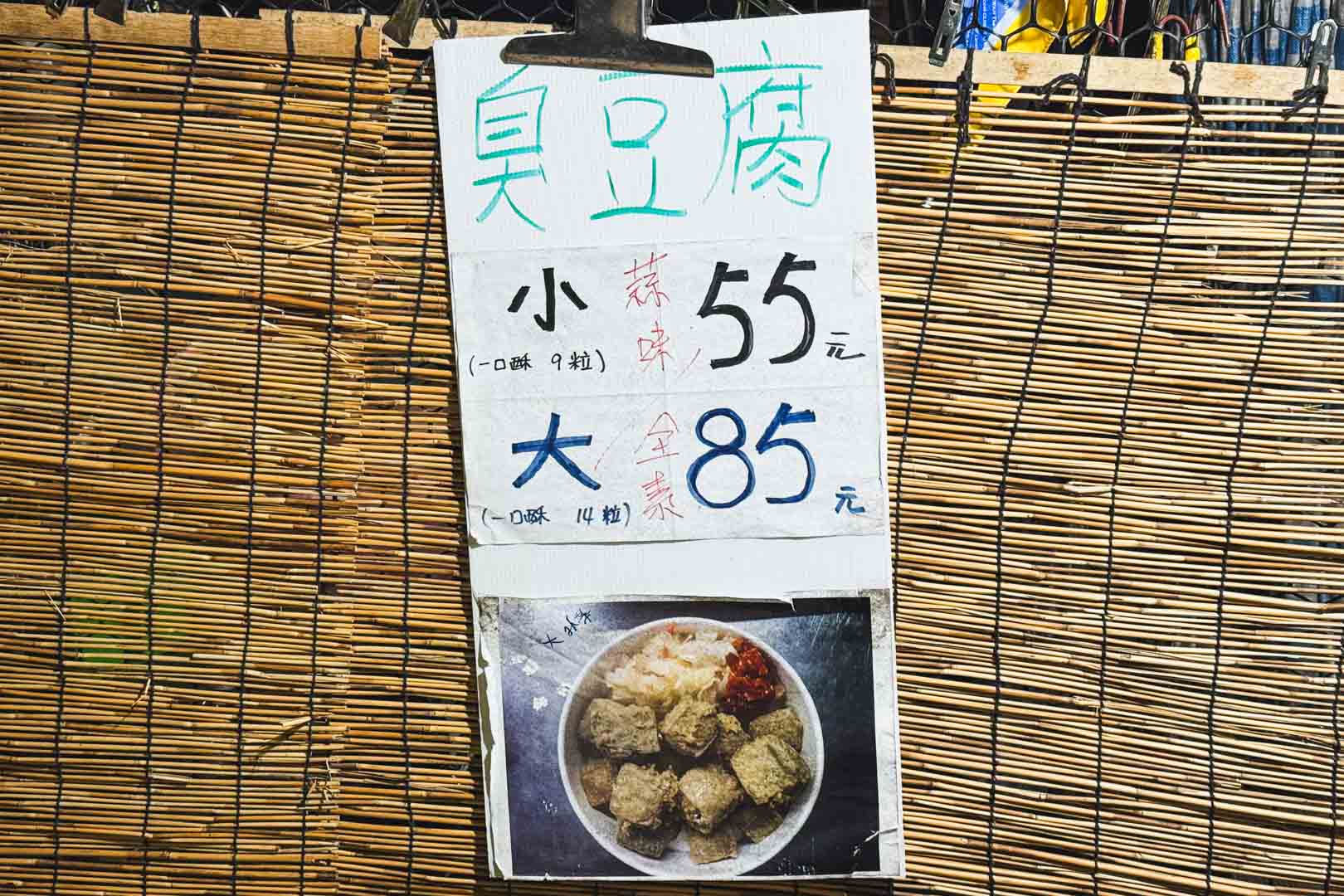 綠色臭豆腐, 綠色臭豆腐菜單, 綠色臭豆腐推薦, 礁溪美食, 宜蘭美食