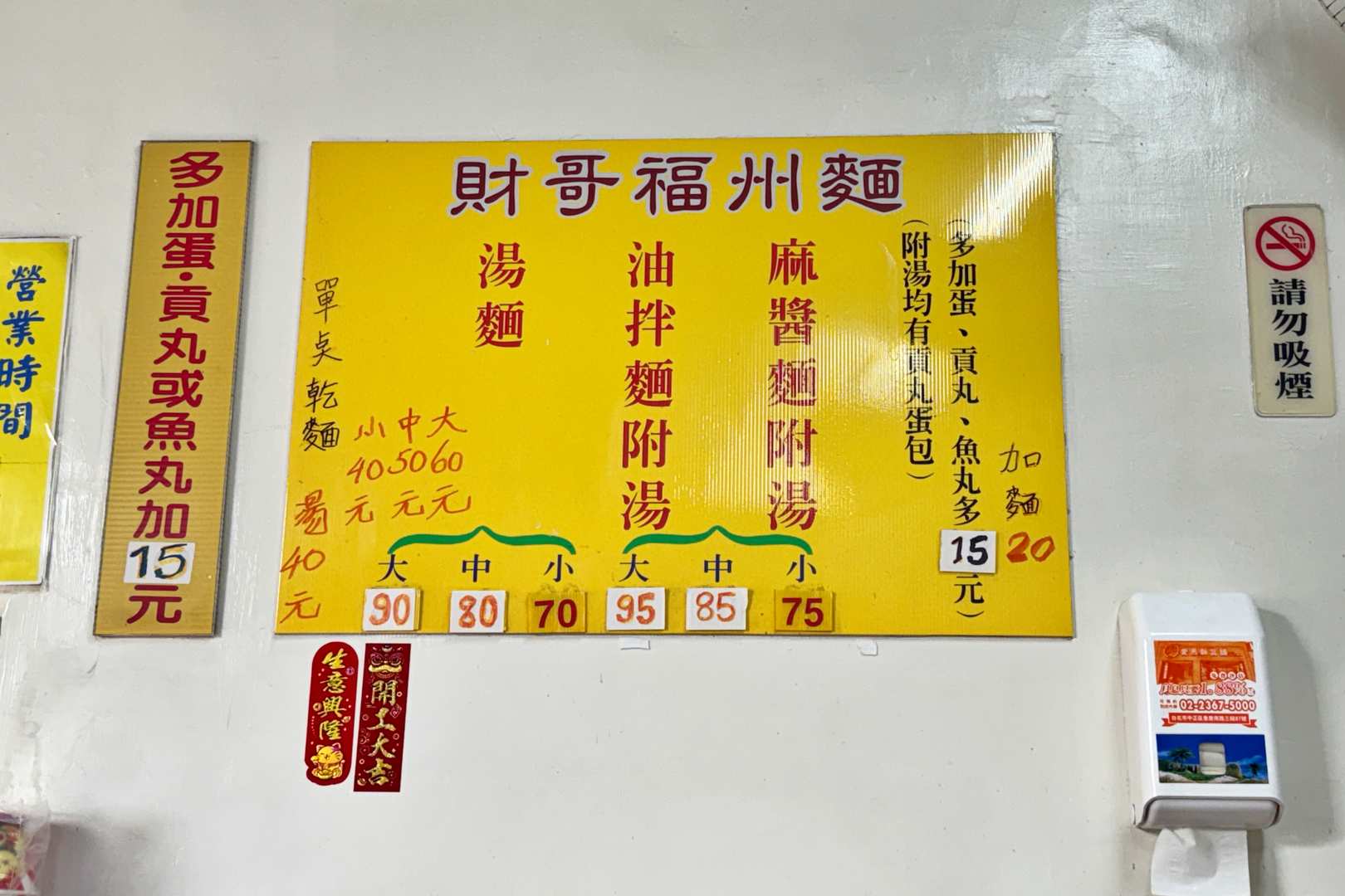財哥福州麵, 財哥福州麵菜單, 財哥福州麵推薦, 南機場美食, 萬華美食 財哥福州麵, 財哥福州麵菜單, 財哥福州麵推薦, 南機場美食, 萬華美食