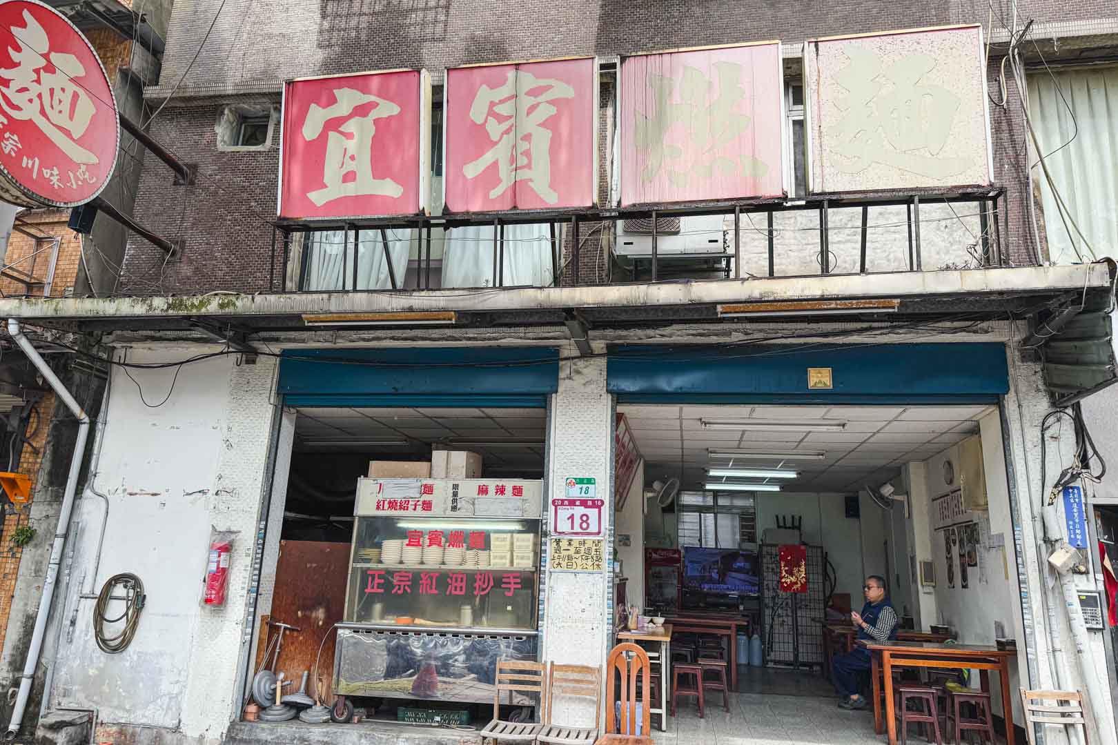 宜賓燃麵, 宜賓燃麵菜單, 宜賓燃麵推薦, 萬華美食, 南機場美食