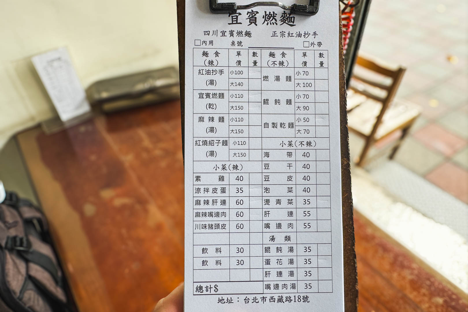 宜賓燃麵, 宜賓燃麵菜單, 宜賓燃麵推薦, 萬華美食, 南機場美食