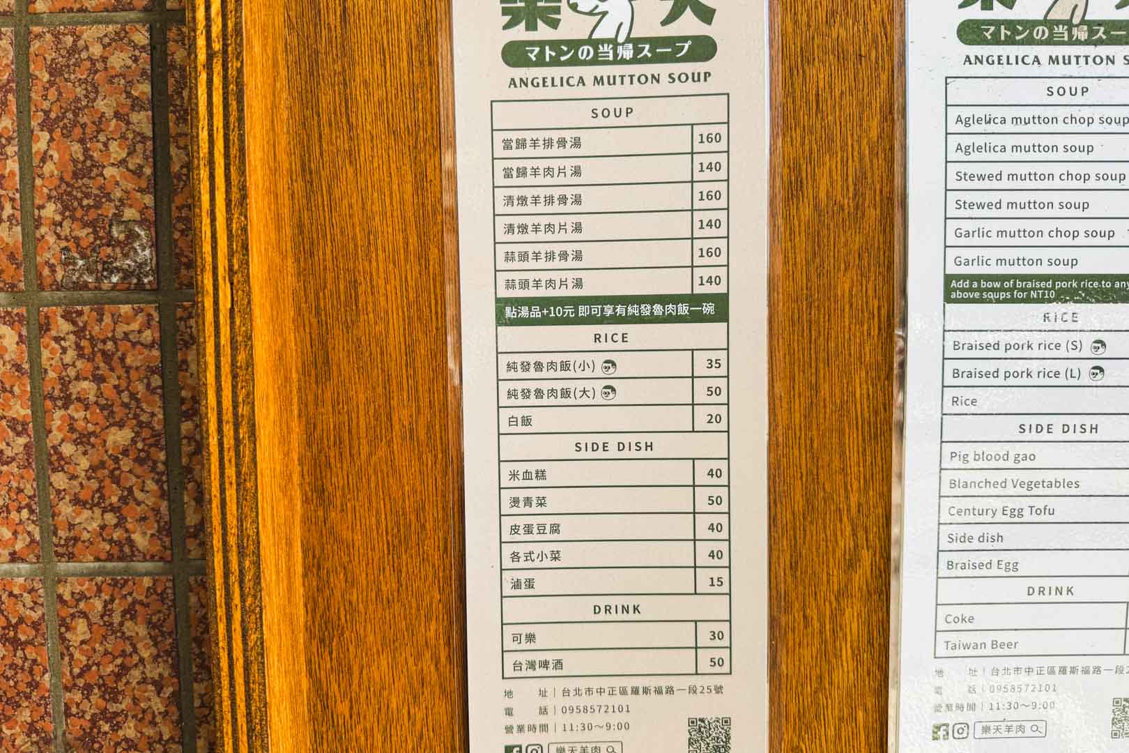 樂天羊肉, 樂天羊肉菜單, 樂天羊肉推薦, 中正紀念堂美食, 中正區美食