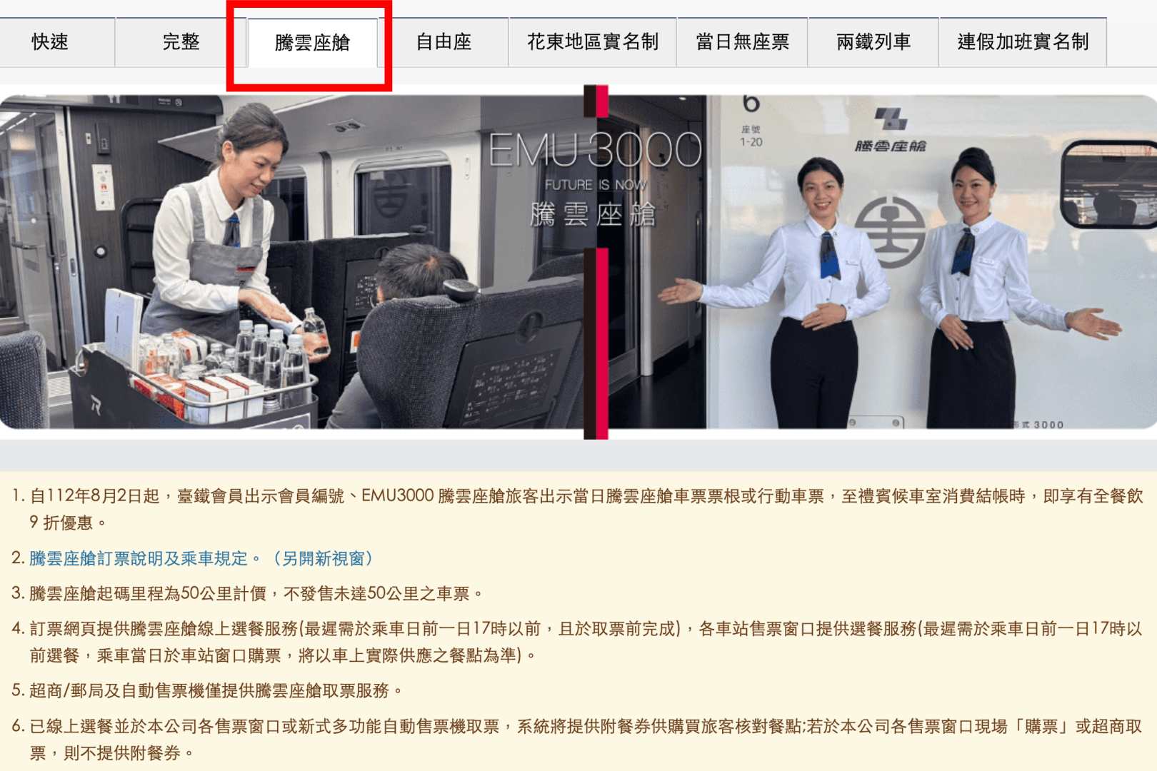 台鐵, 台鐵新自強號, EMU3000, 騰雲座艙, 騰雲座艙價格, 騰雲座艙便當