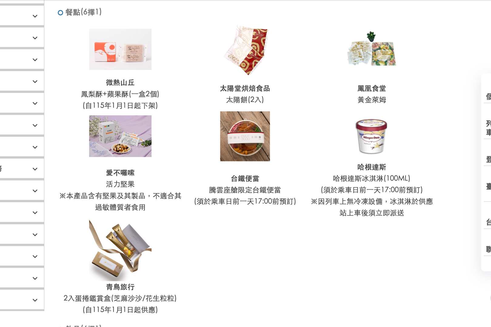 台鐵, 台鐵新自強號, EMU3000, 騰雲座艙, 騰雲座艙價格, 騰雲座艙便當