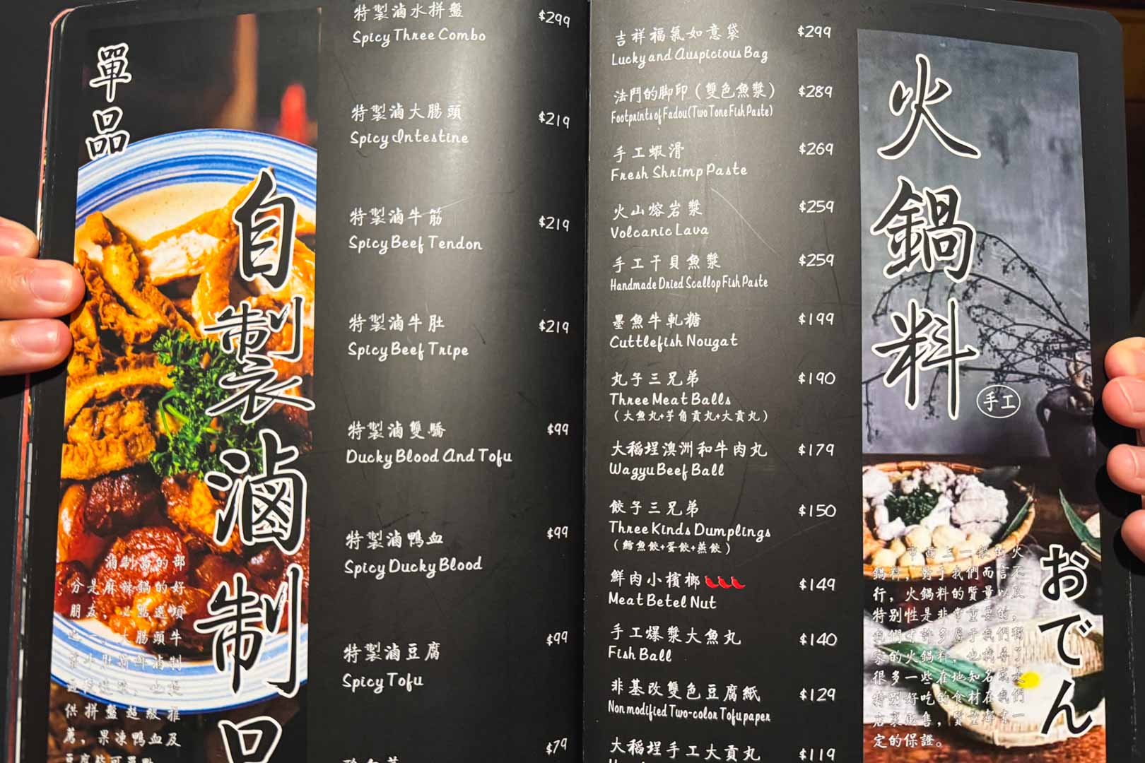 本鼎堂台式漢方麻辣鍋, 本鼎堂台式漢方麻辣鍋菜單, 本鼎堂台式漢方麻辣鍋推薦, 大稻埕美食, 迪化街美食