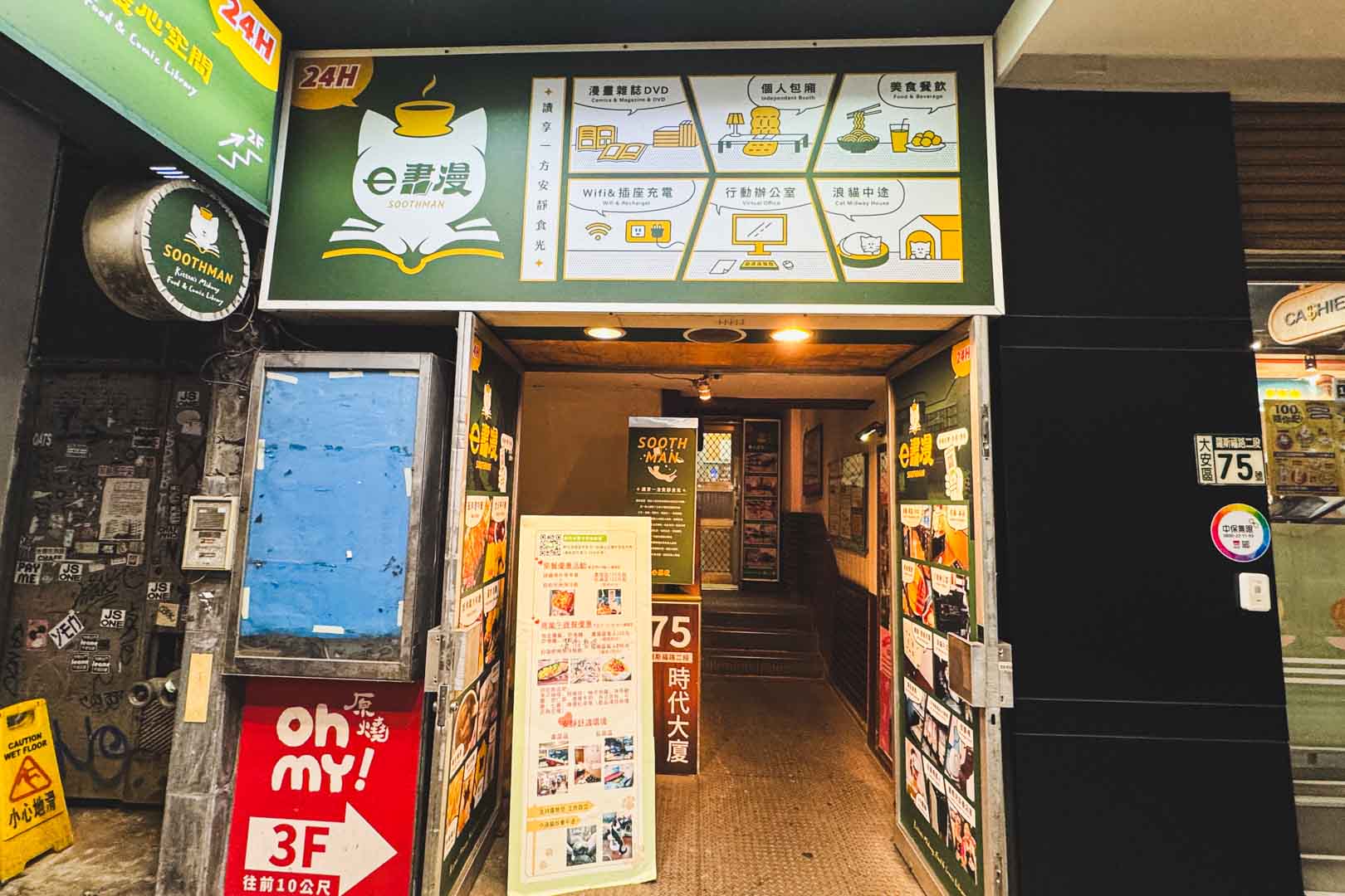 e書漫, e書漫菜單, e書漫收費, e書漫預約, e書漫包廂, 台北景點