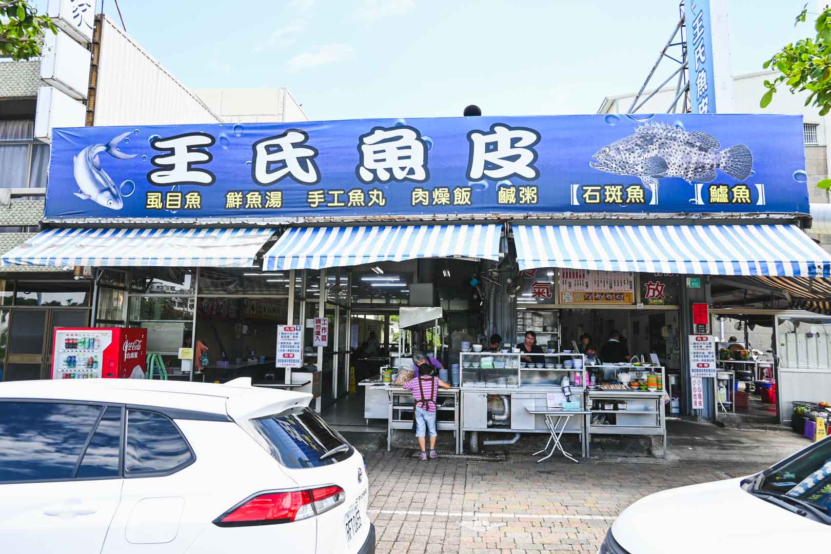 王氏魚皮, 王氏魚皮菜單, 王氏魚皮推薦, 台南美食, 安平美食