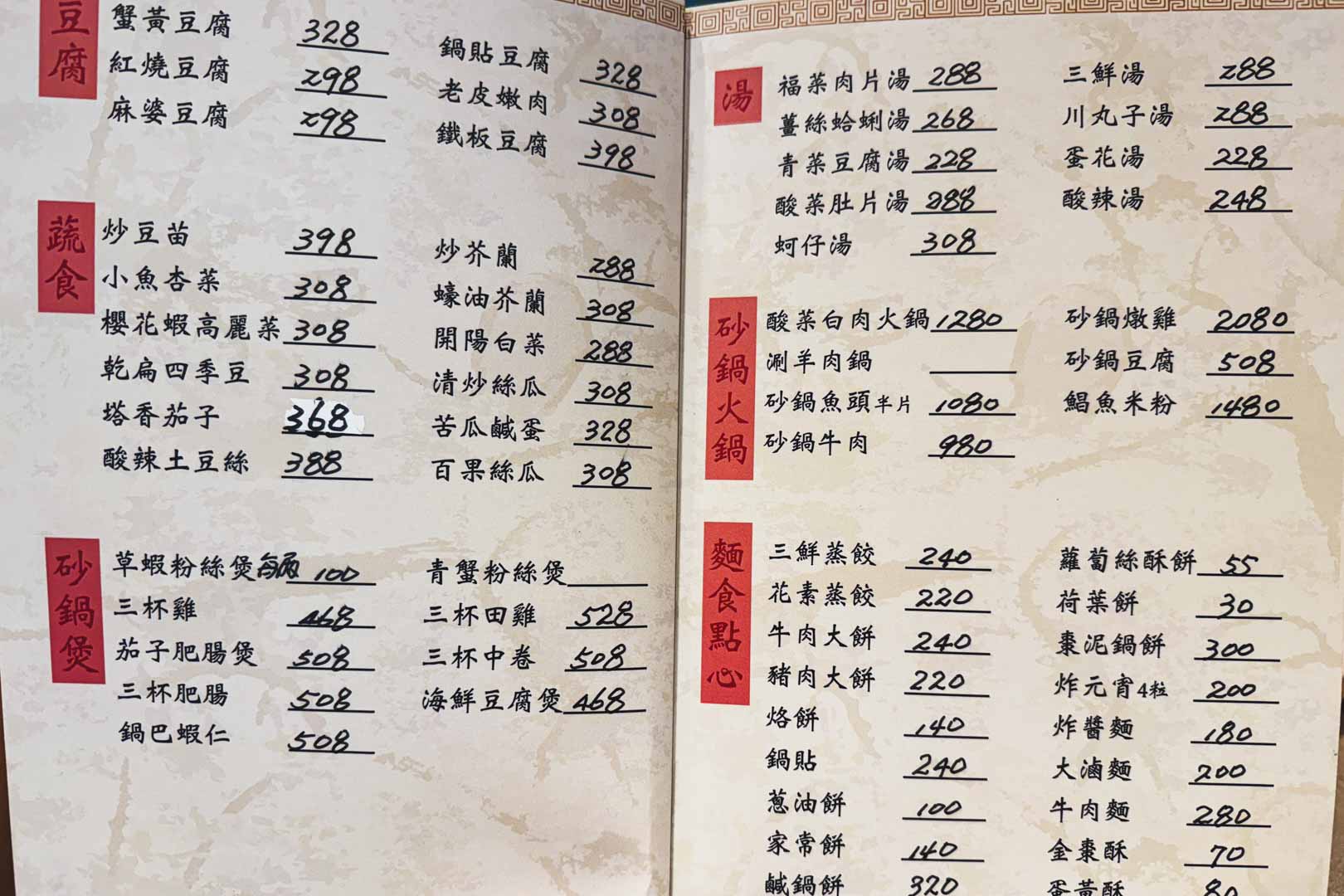 逸香樓, 逸香樓菜單, 逸香樓推薦, 松江南京美食