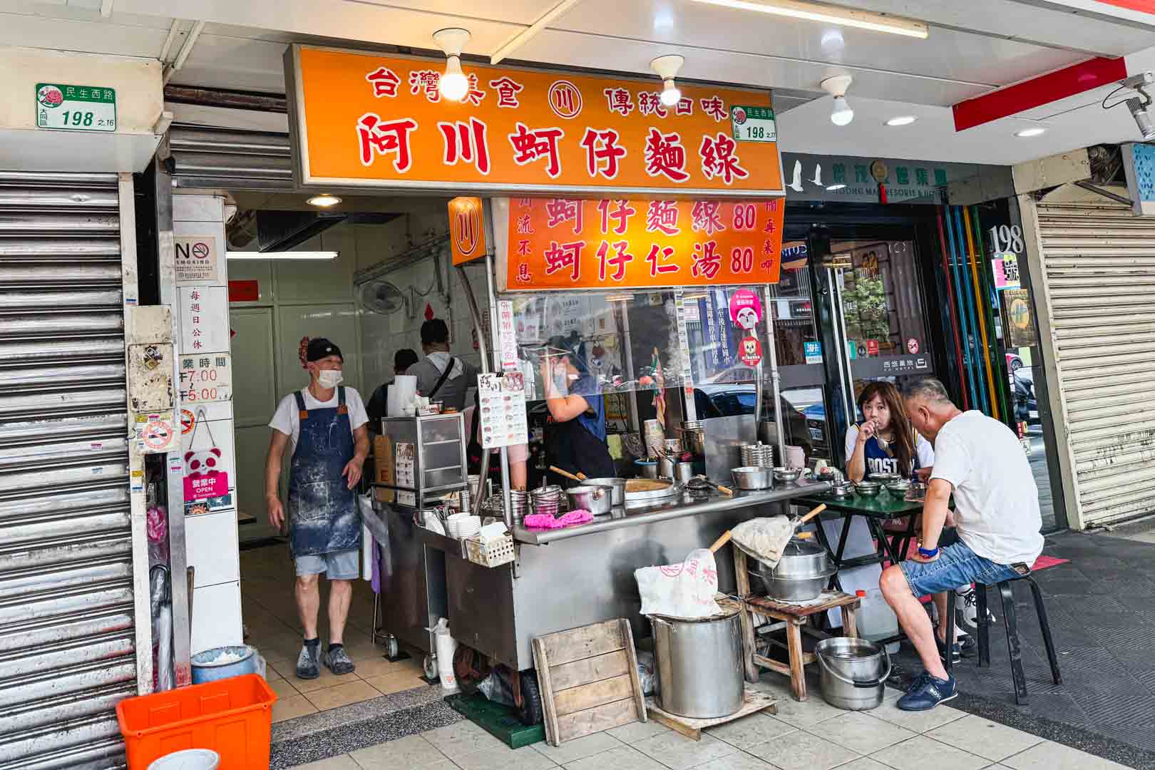 阿川蚵仔麵線, 阿川蚵仔麵線菜單, 阿川蚵仔麵線推薦, 雙連市場美食, 雙連美食, 寧夏夜市美食