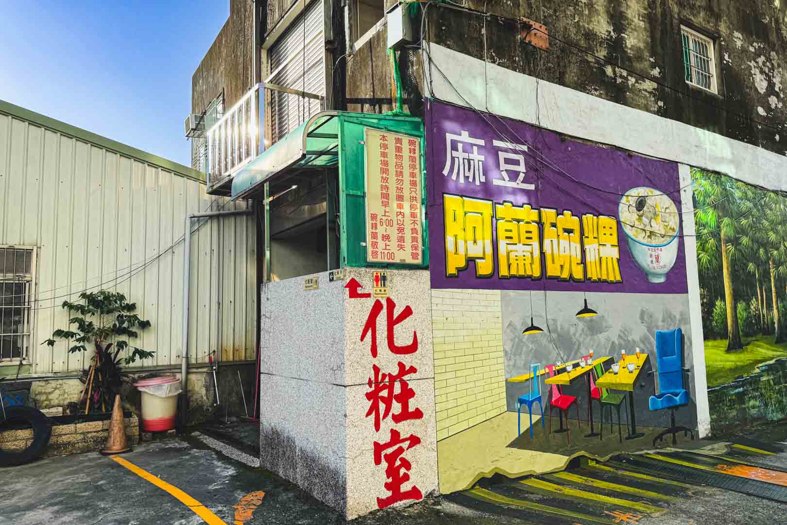 麻豆阿蘭碗粿, 麻豆阿蘭碗粿菜單, 麻, 阿蘭碗粿推薦, 麻豆阿蘭碗粿價錢, 麻, 阿蘭碗粿停車, 台南美食, 麻豆美食