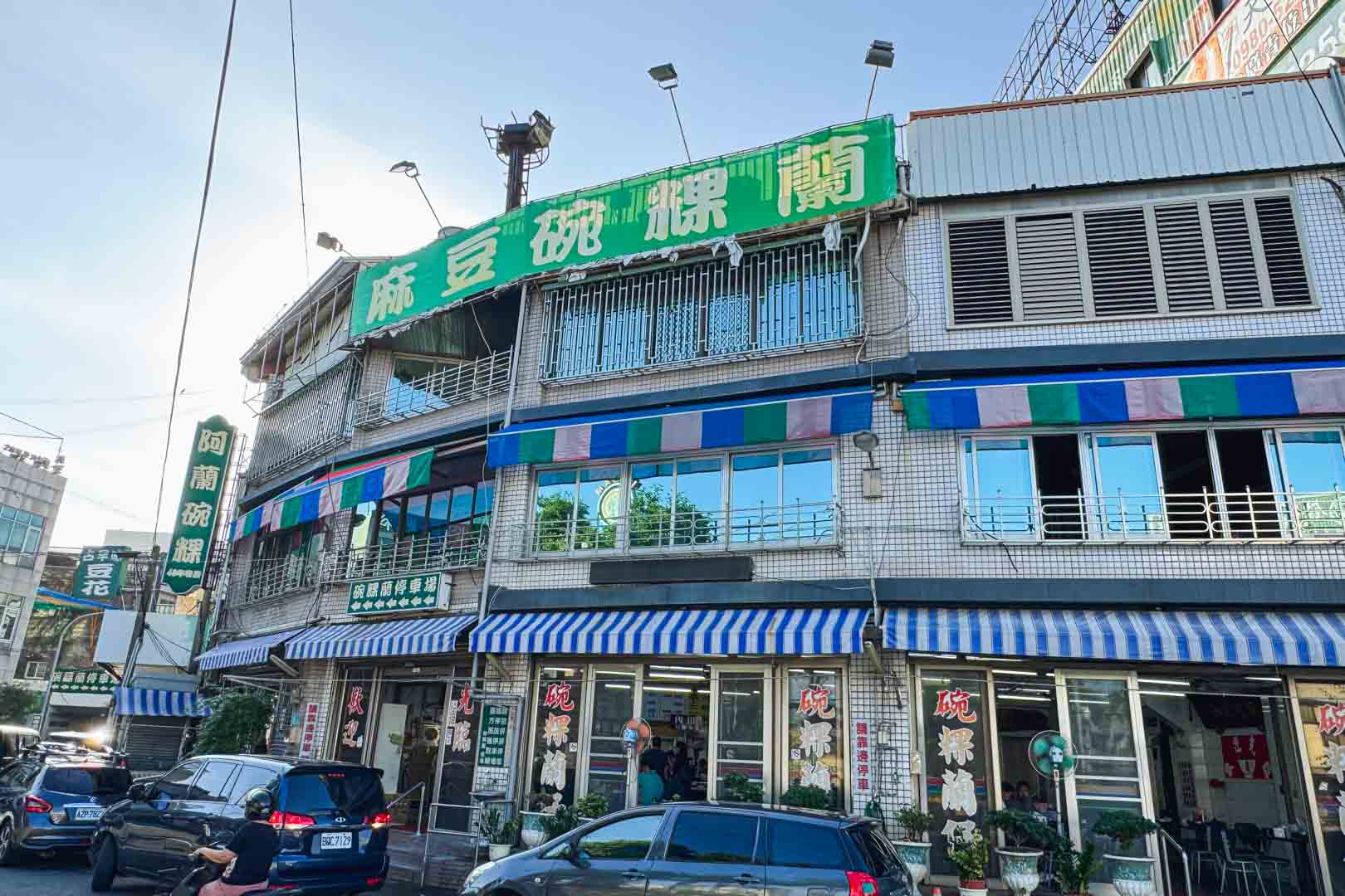 麻豆阿蘭碗粿, 麻豆阿蘭碗粿菜單, 麻, 阿蘭碗粿推薦, 麻豆阿蘭碗粿價錢, 麻, 阿蘭碗粿停車, 台南美食, 麻豆美食