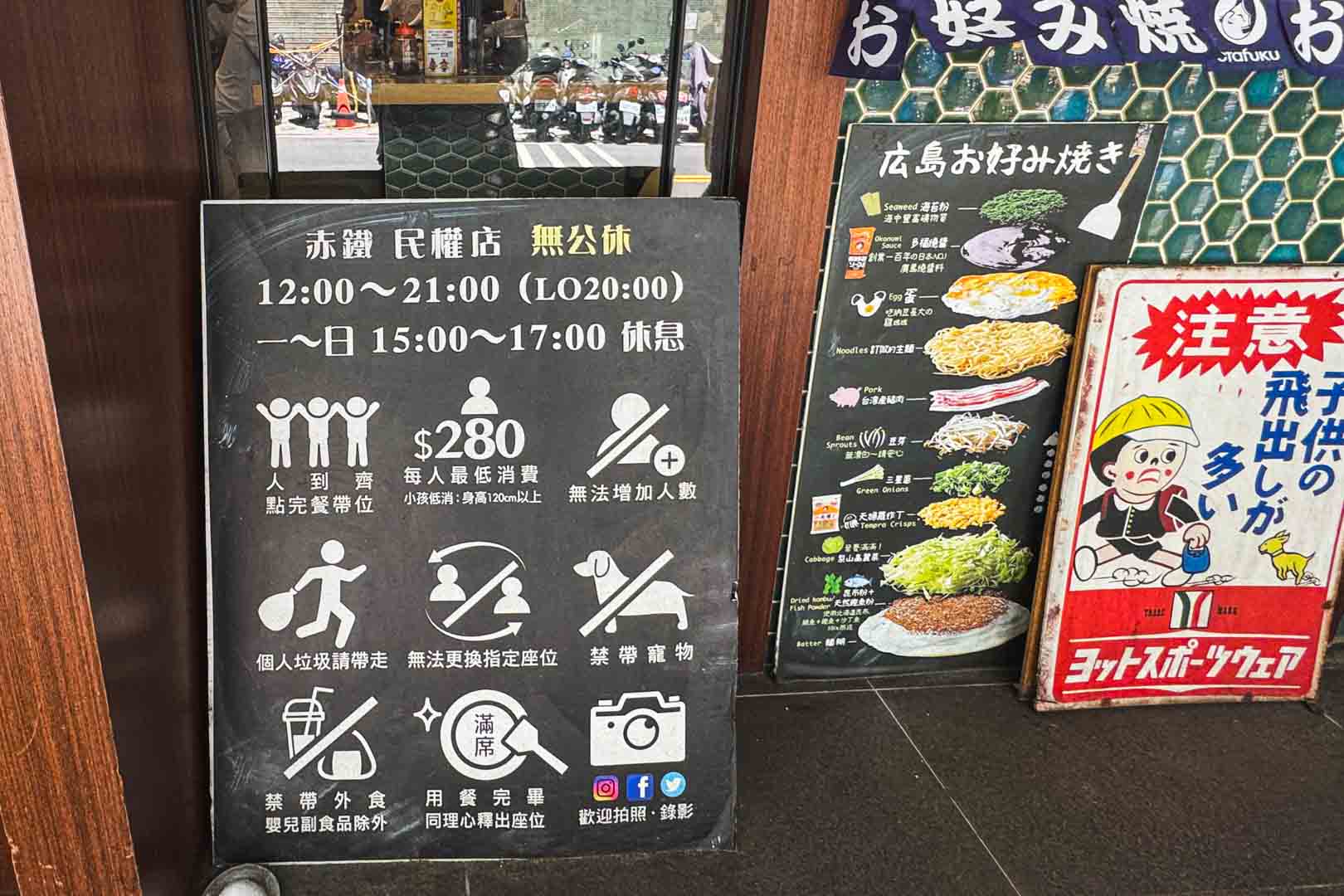 赤鐵廣島燒, 赤鐵廣島燒專賣店菜單, 赤鐵廣島燒專賣店推薦, 赤鐵廣島燒專賣店 民權店, 民權東路美食