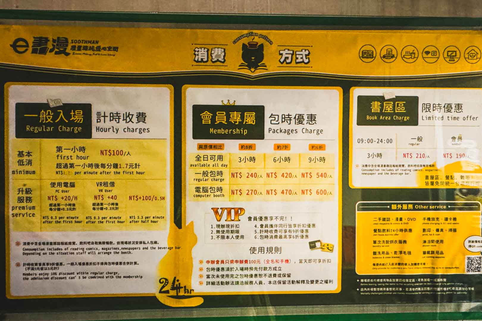 e書漫, e書漫菜單, e書漫收費, e書漫預約, e書漫包廂, 台北景點