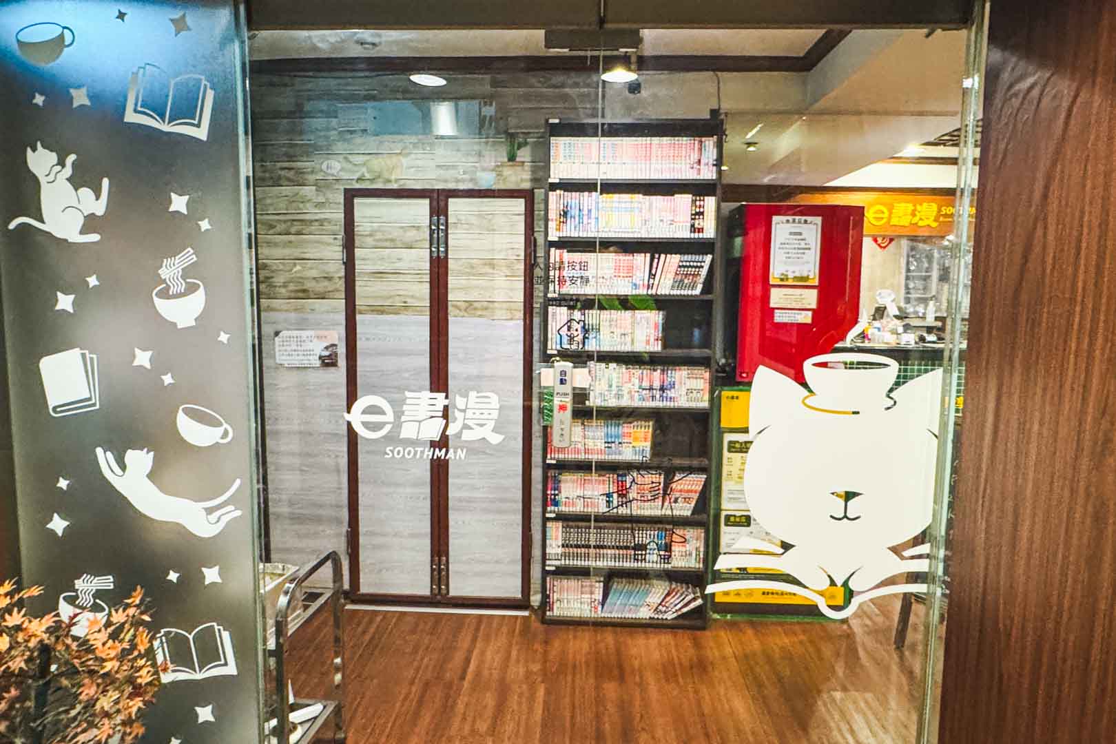 e書漫, e書漫菜單, e書漫收費, e書漫預約, e書漫包廂, 台北景點