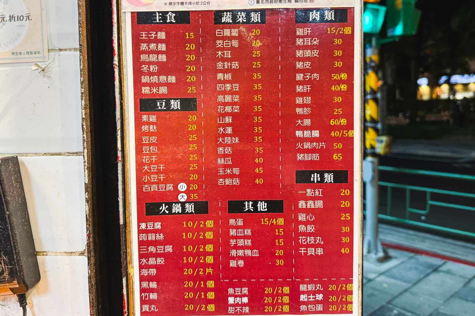 燈籠滷味 創始總店, 燈籠滷味菜單, 燈籠滷味推薦, 燈籠滷味, 師大夜市美食, 台電大樓美食