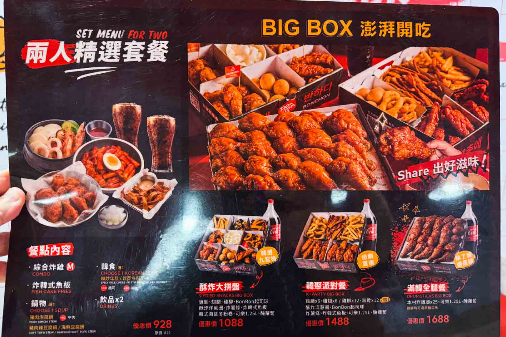 Bonchon Chicken 本村韓食炸雞, Bonchon Chicken 本村韓食炸雞 中山店, 本村韓食炸雞, 本村韓食炸雞菜單, 本村韓食炸雞推薦, 雙連美食